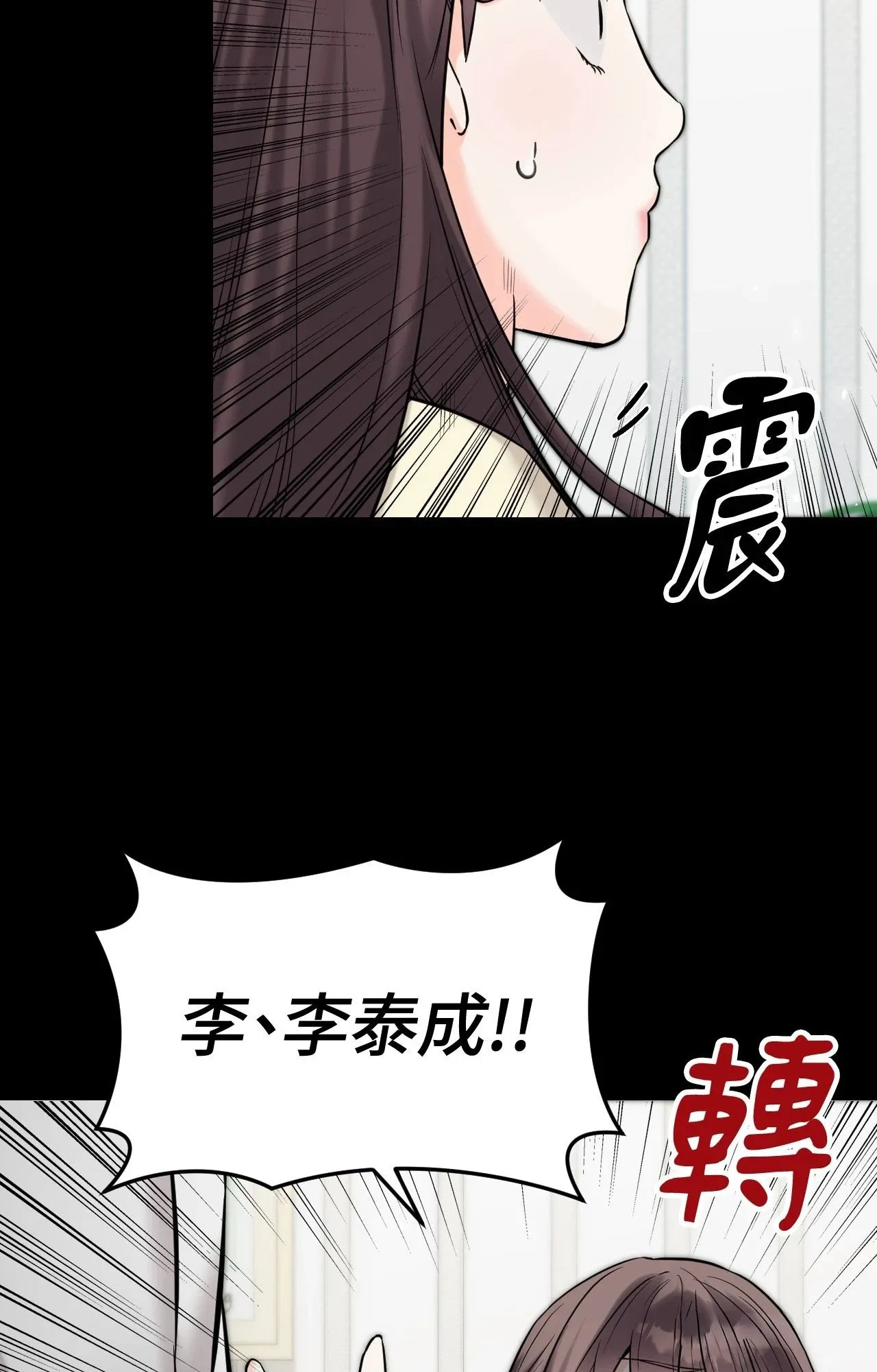 她才不是我姊姊2 第7话 第18页
