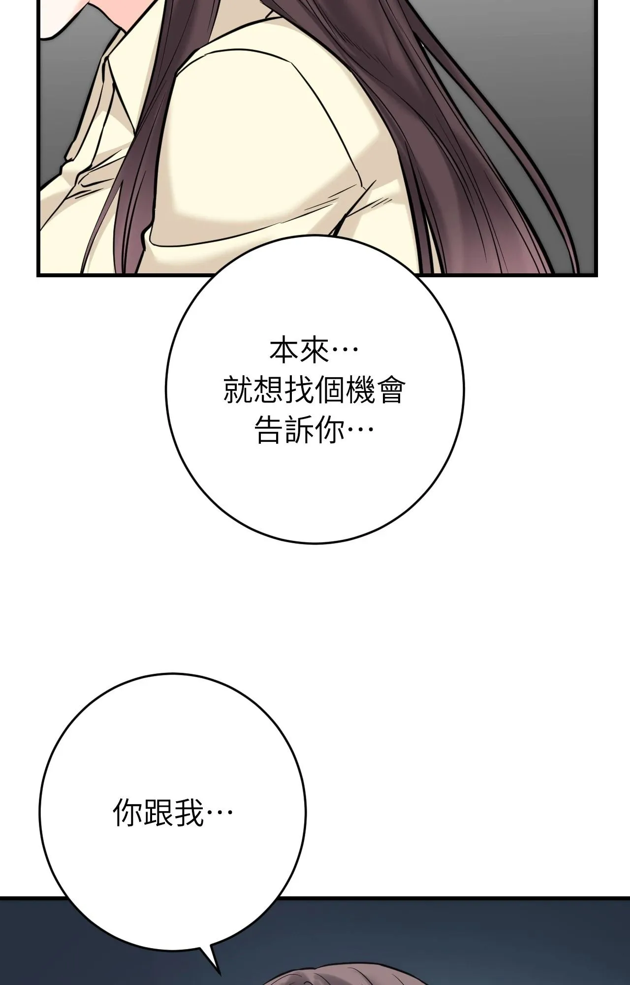 她才不是我姊姊2 第7话 第44页