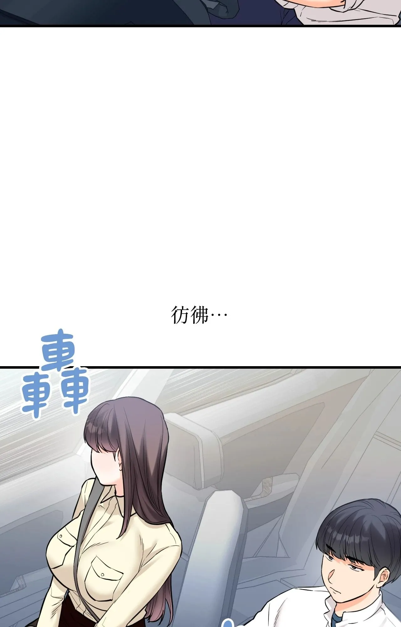她才不是我姊姊2 第7话 第3页