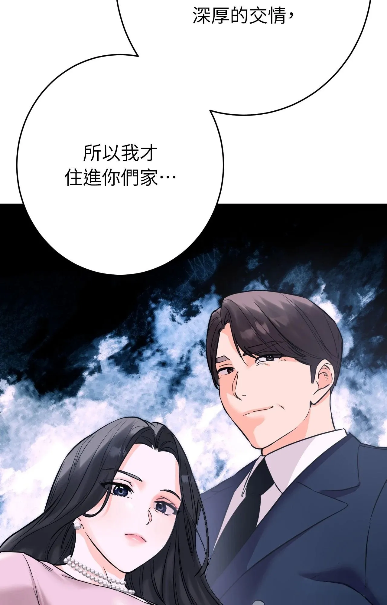 她才不是我姊姊2 第7话 第67页