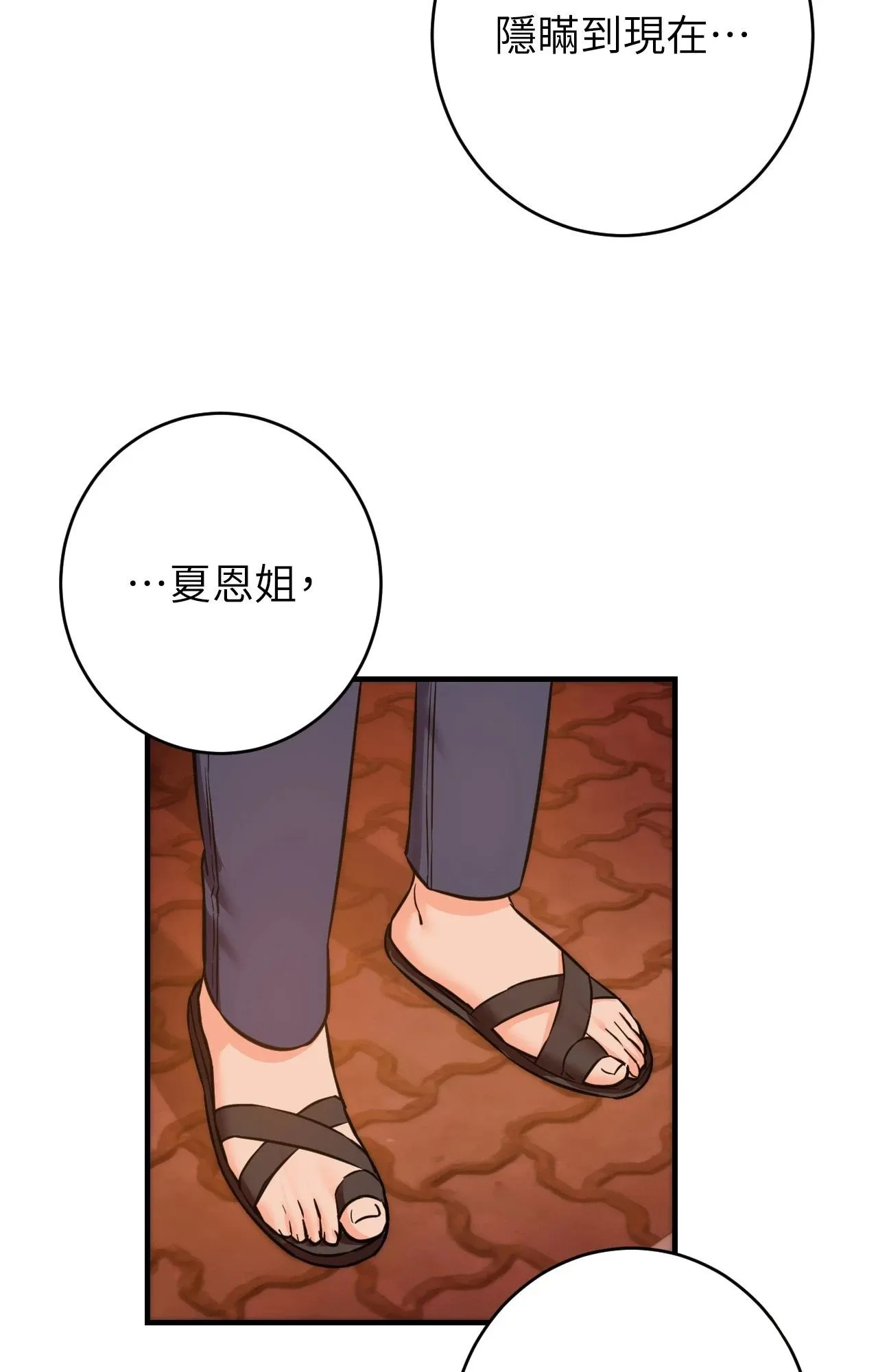 她才不是我姊姊2 第7话 第88页