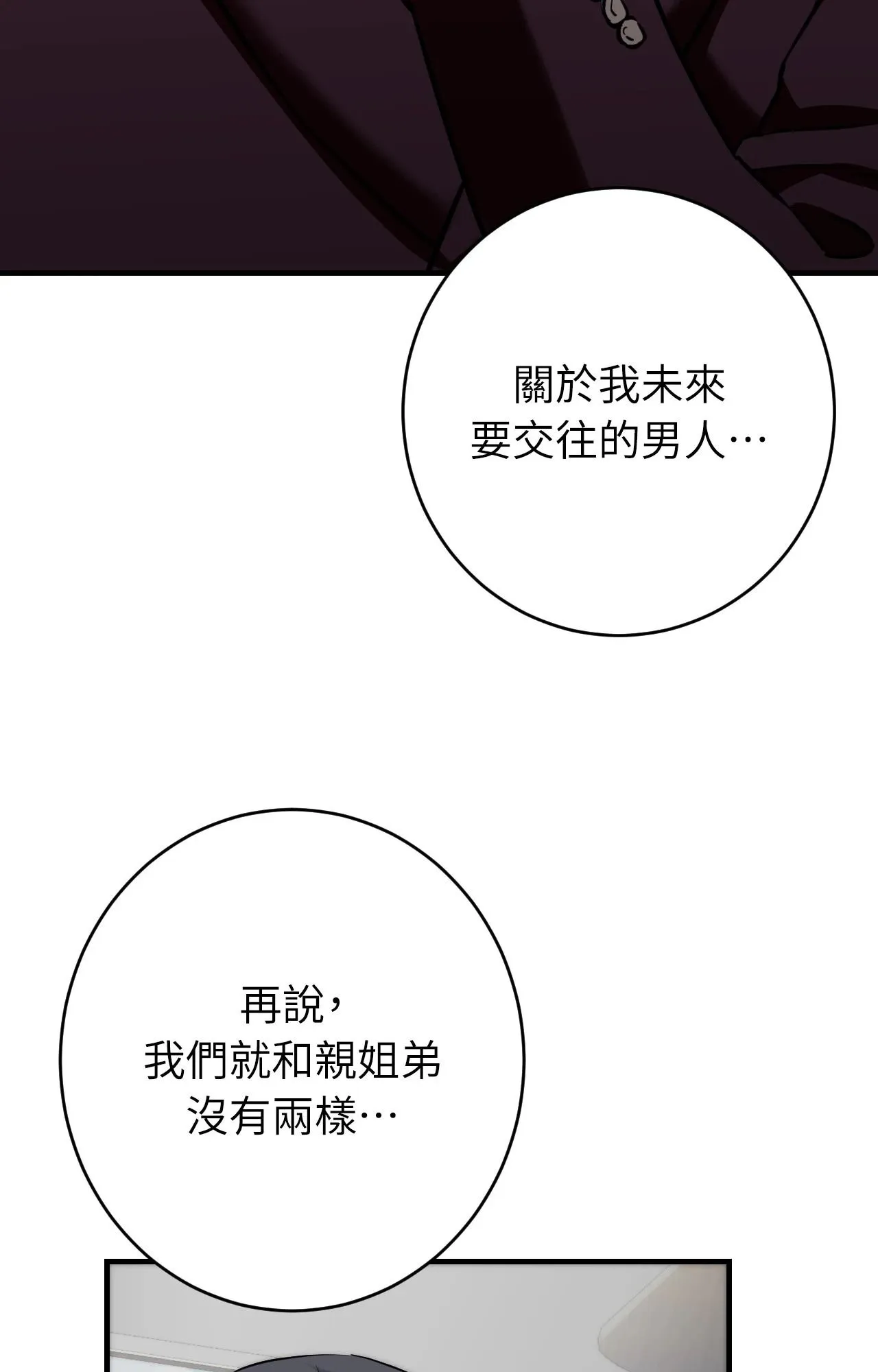 她才不是我姊姊2 第7话 第71页