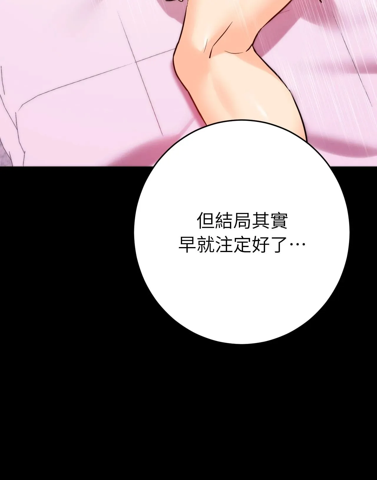 她才不是我姊姊2 第7话 第54页