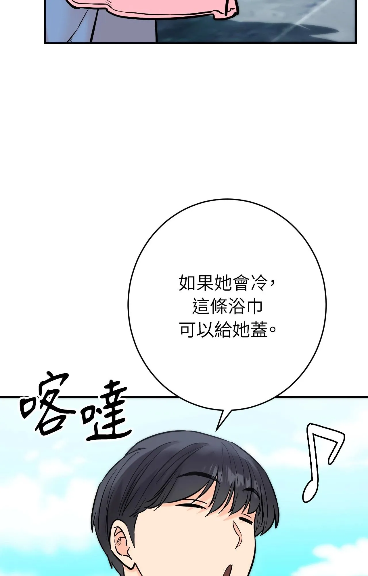 她才不是我姊姊2 第3话 第35页