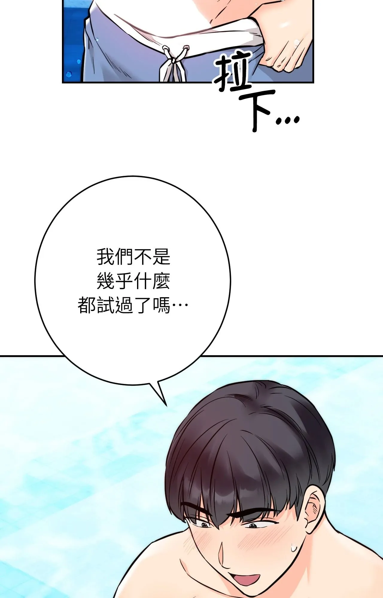 她才不是我姊姊2 第3话 第102页