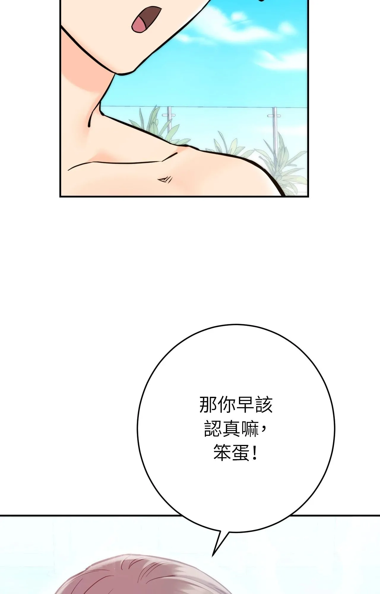 她才不是我姊姊2 第3话 第76页