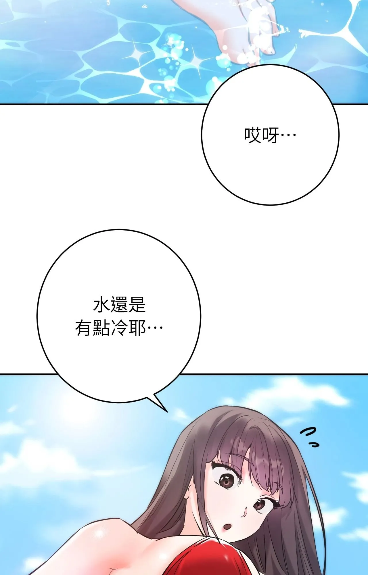 她才不是我姊姊2 第3话 第18页