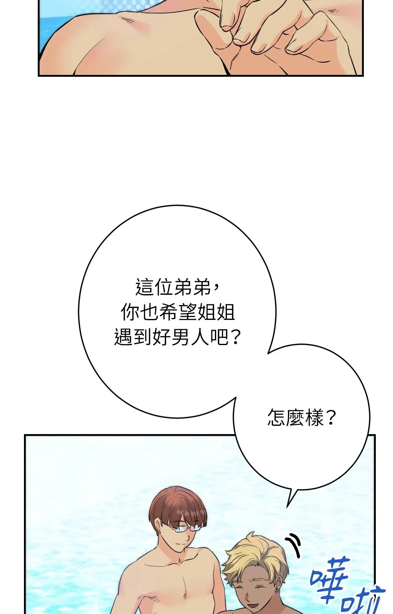 她才不是我姊姊2 第3话 第46页