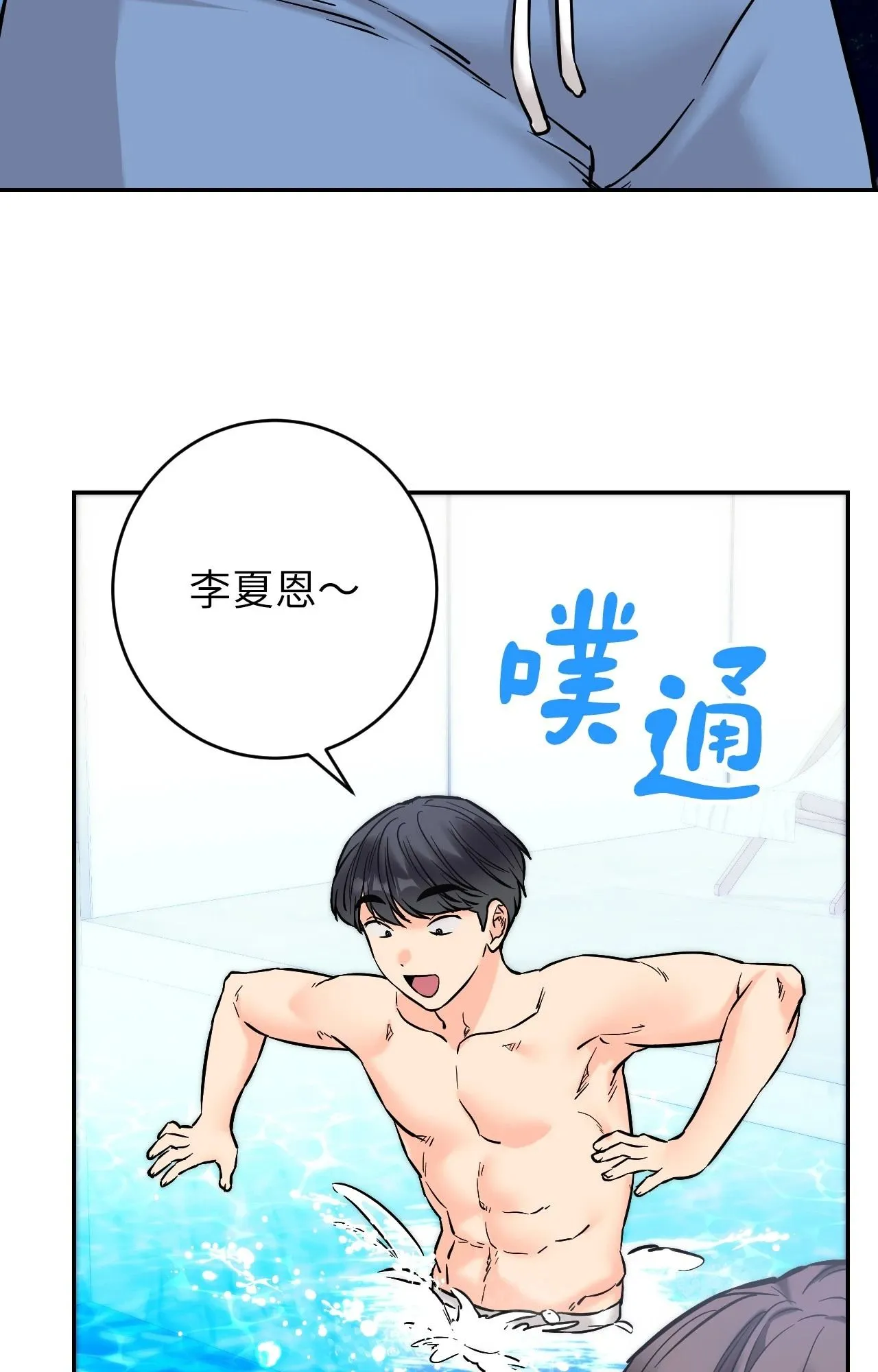 她才不是我姊姊2 第3话 第37页