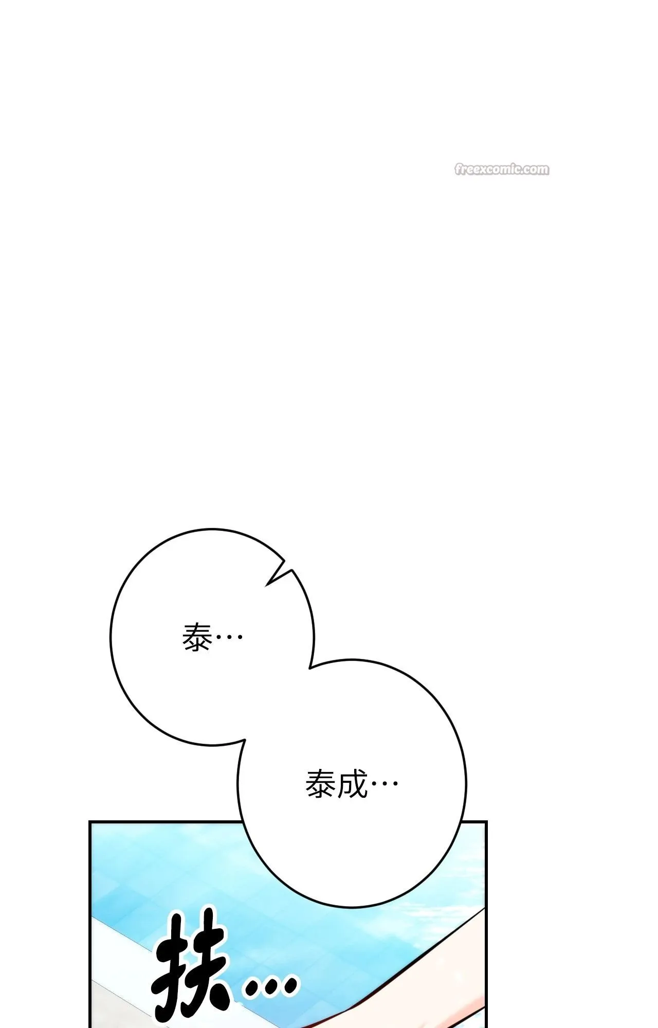 她才不是我姊姊2 第3话 第98页