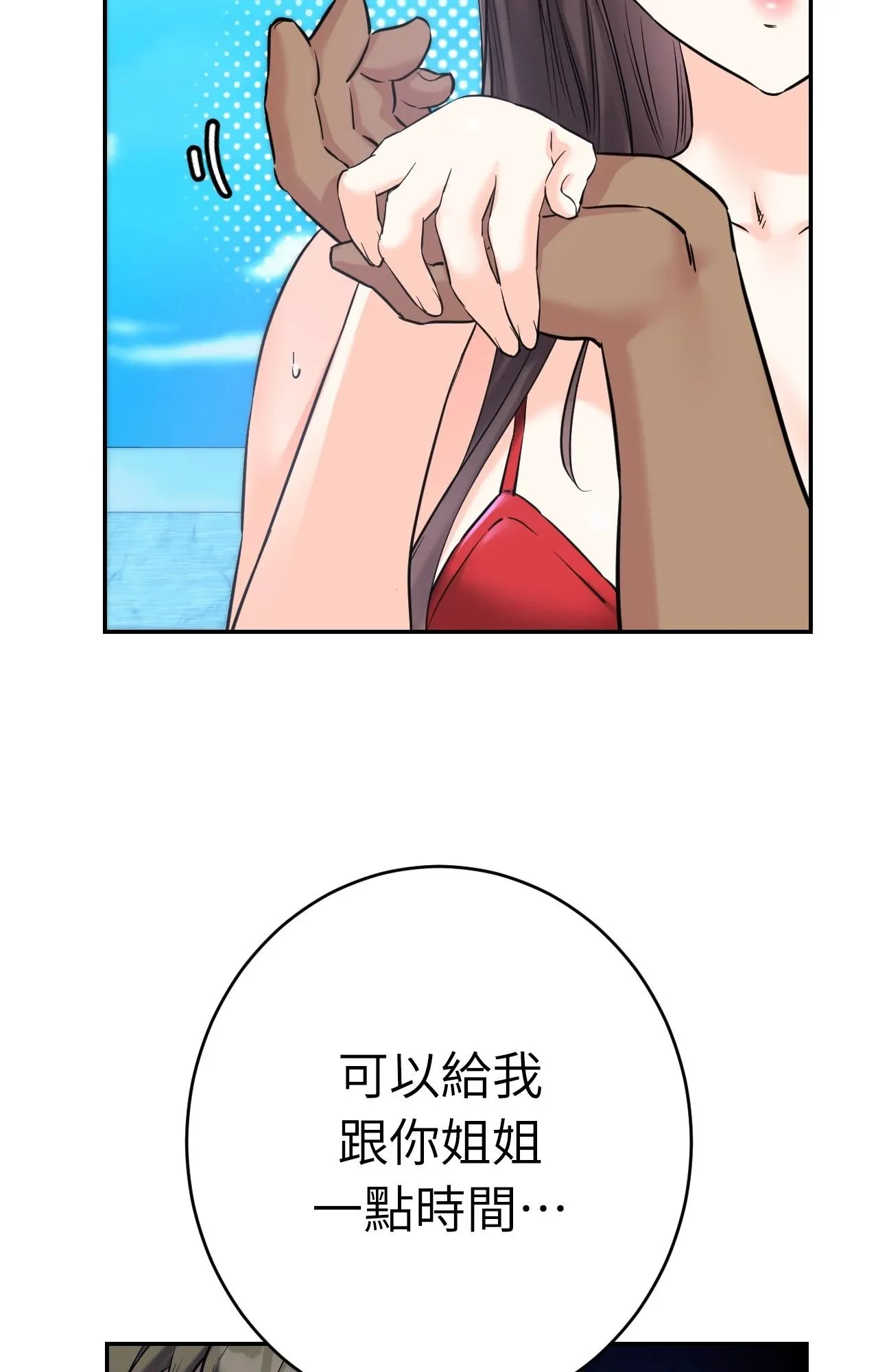 她才不是我姊姊2 第3话 第48页