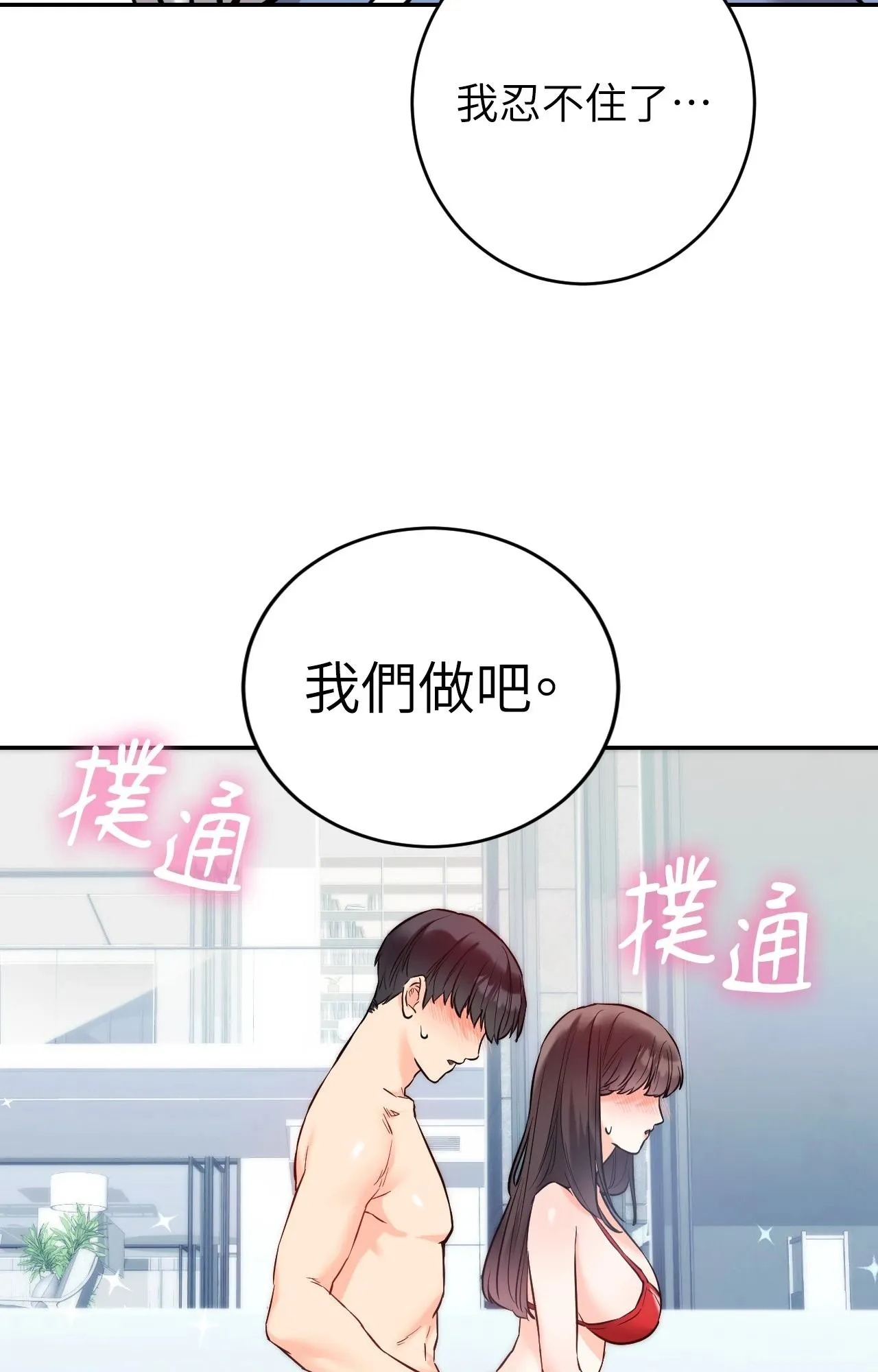 她才不是我姊姊2 第3话 第86页