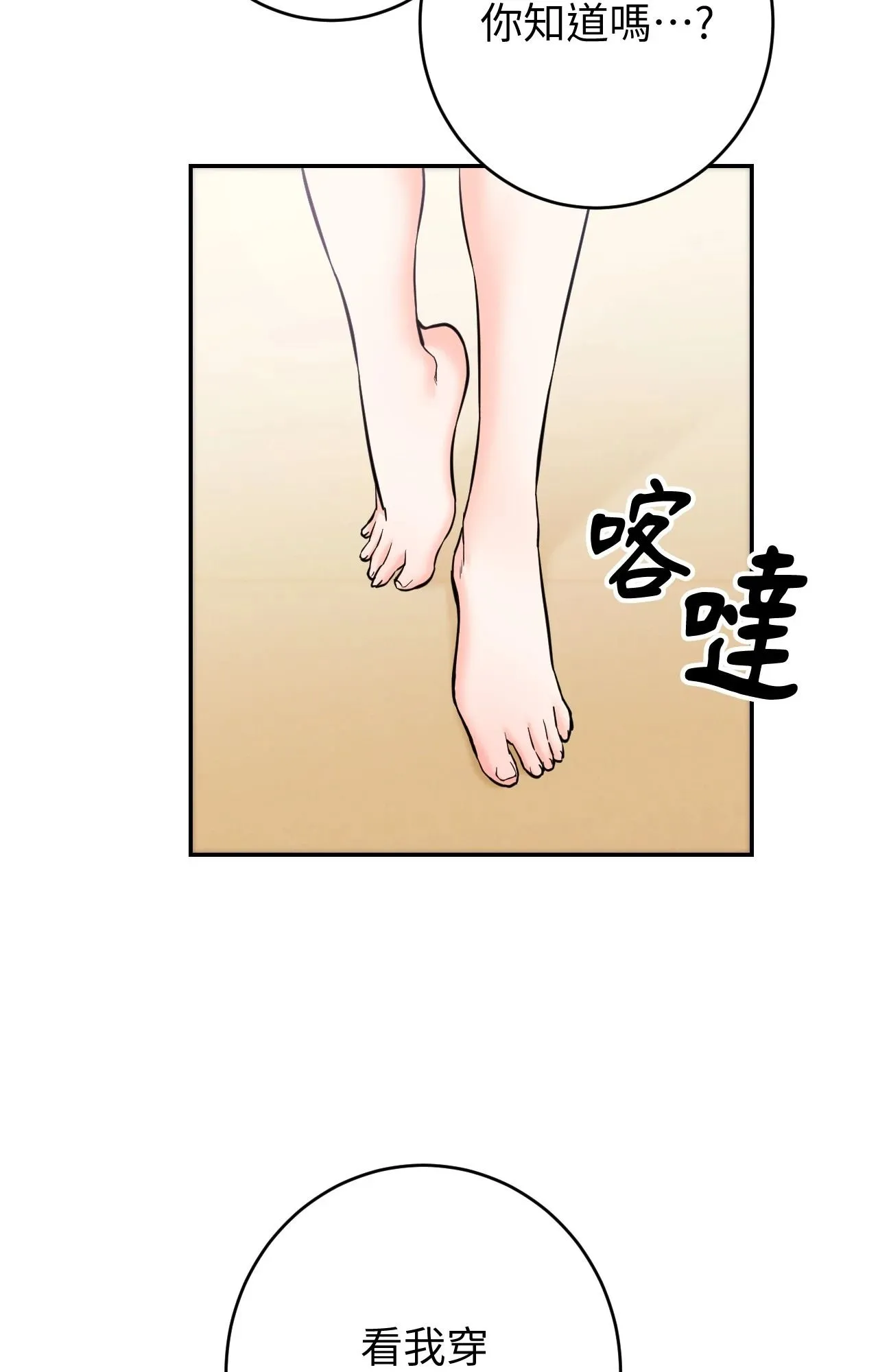 她才不是我姊姊2 第3话 第7页