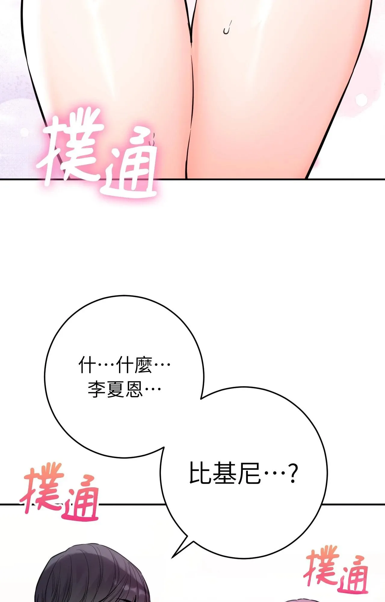 她才不是我姊姊2 第3话 第5页