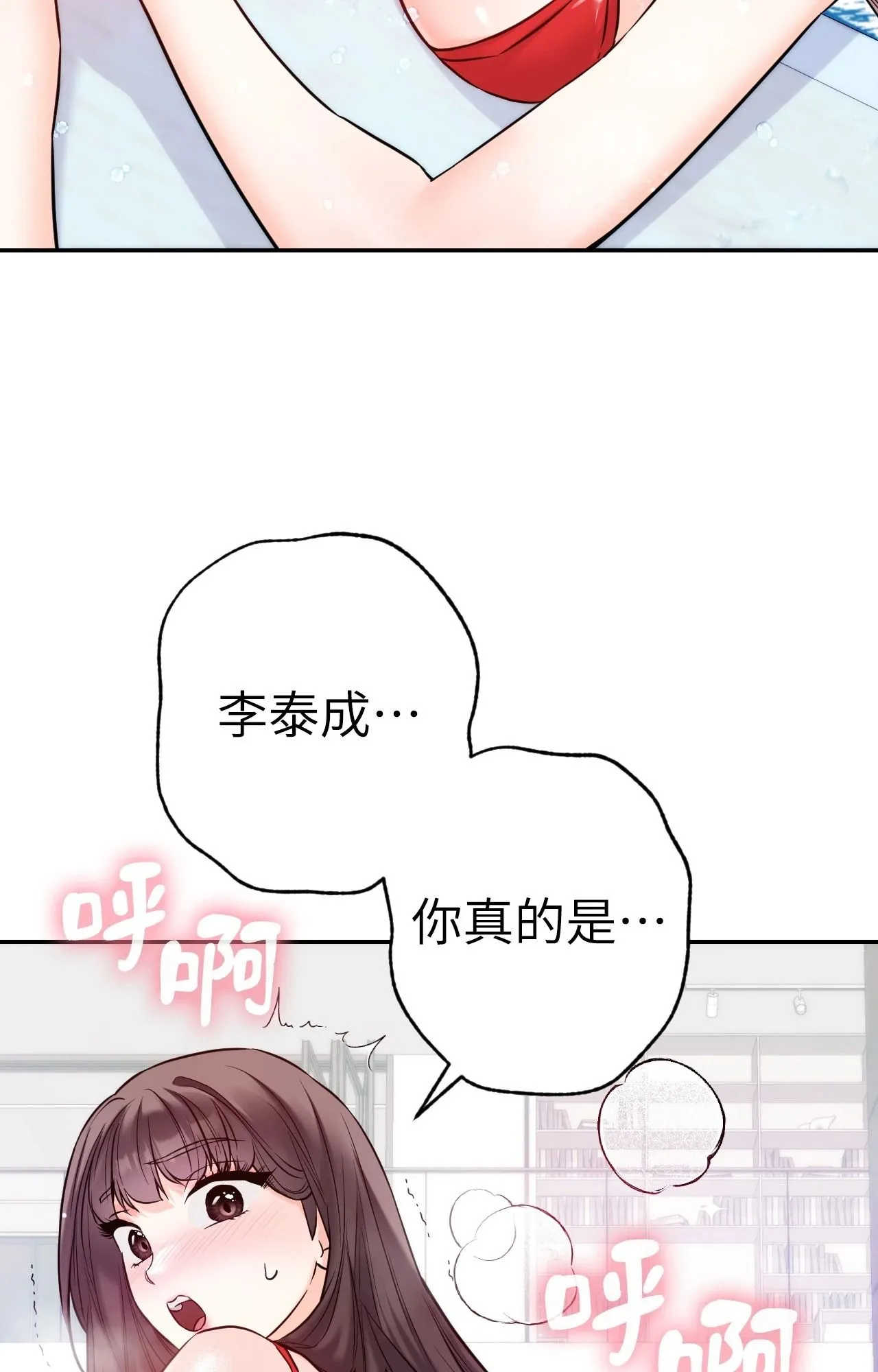 她才不是我姊姊2 第3话 第107页