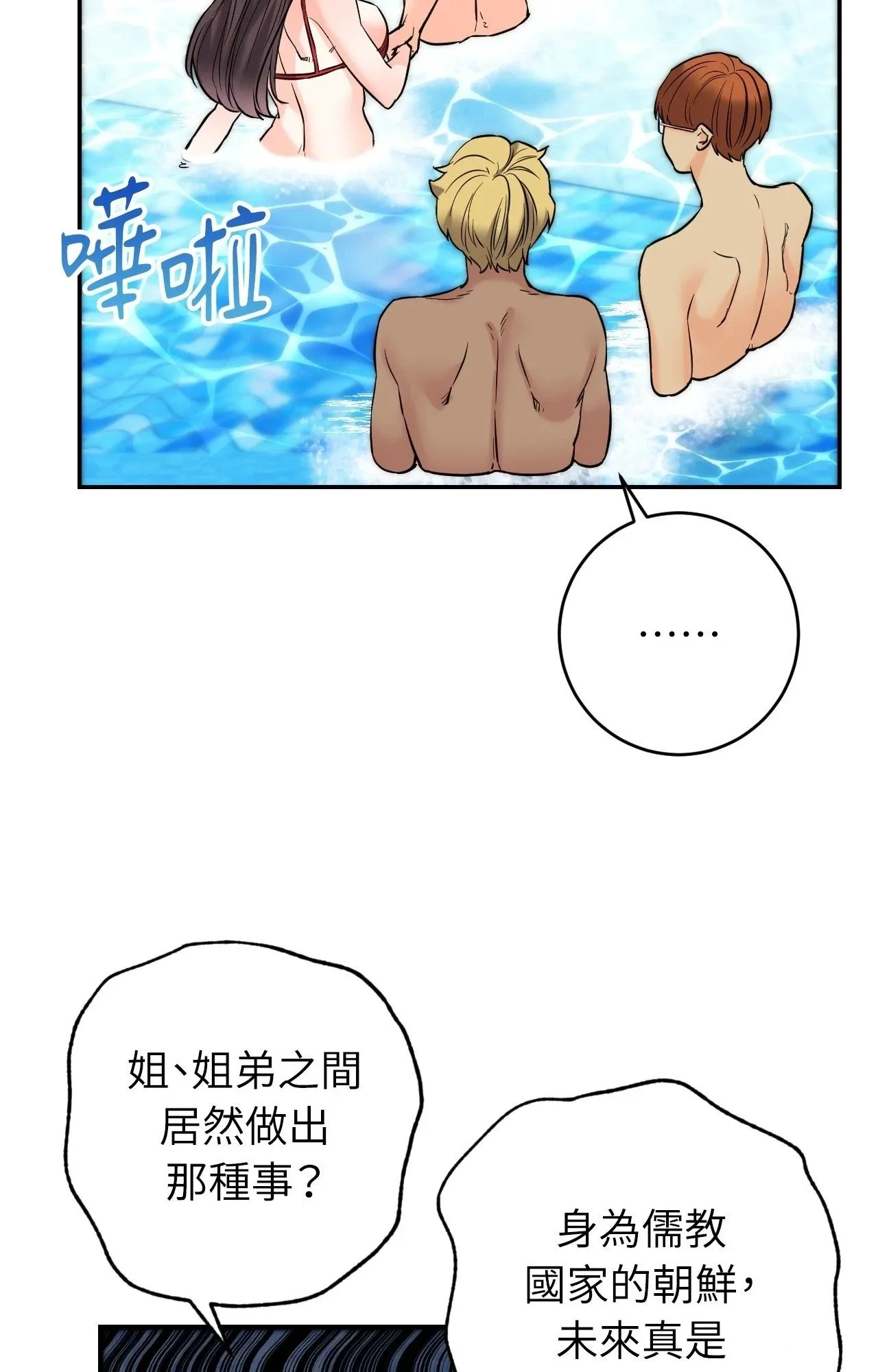 她才不是我姊姊2 第3话 第59页