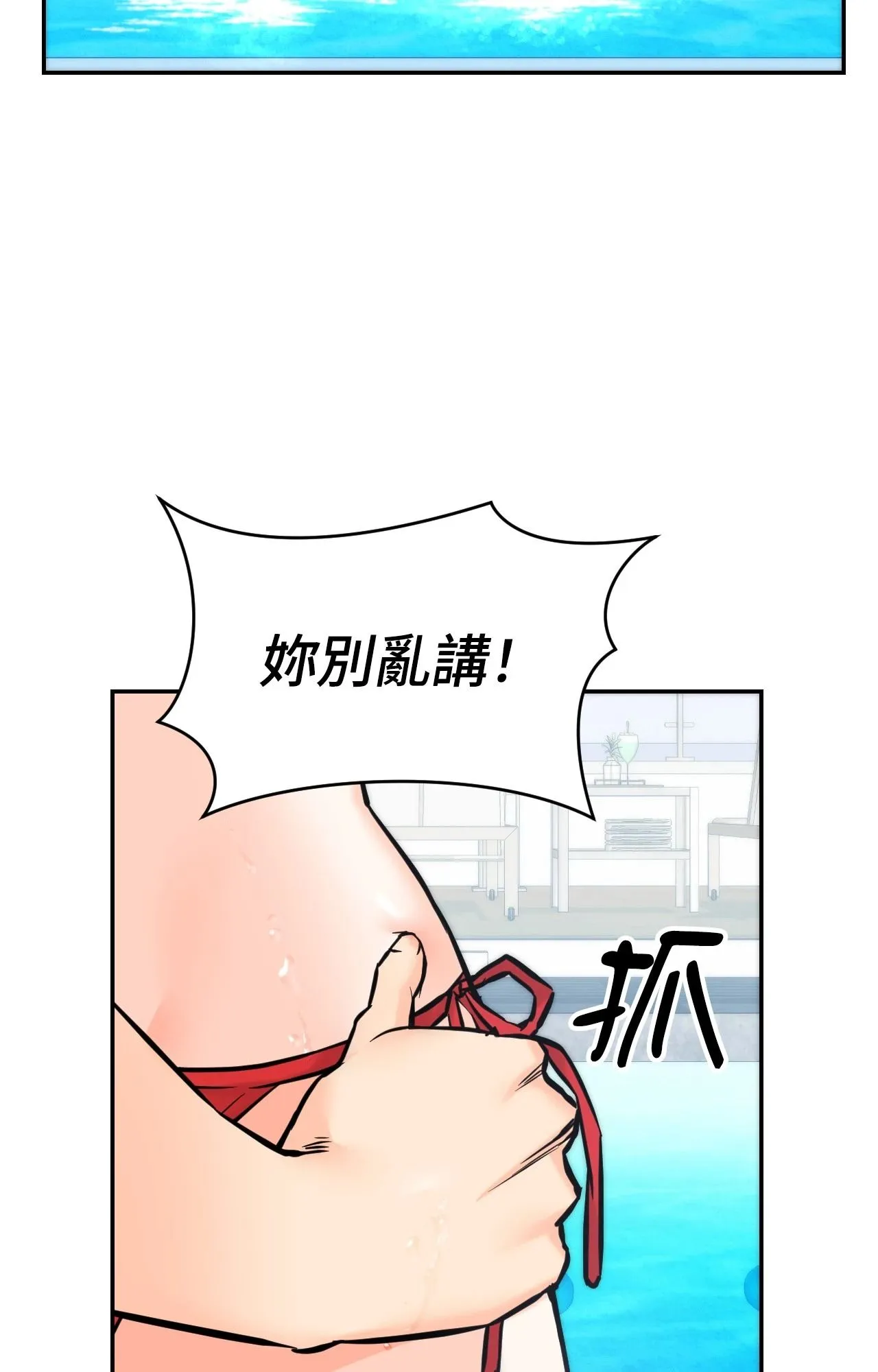 她才不是我姊姊2 第3话 第72页