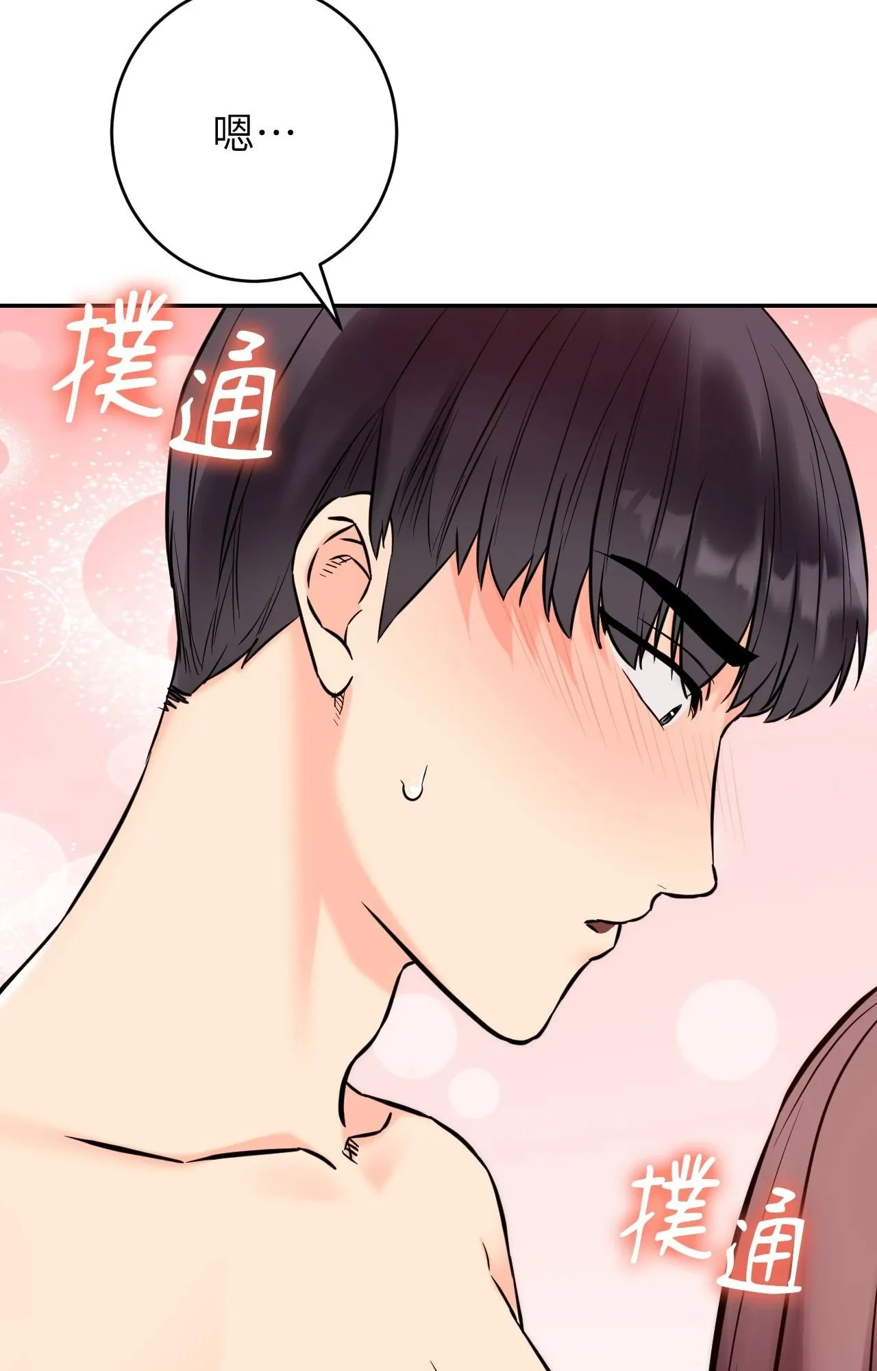 她才不是我姊姊2 第3话 第89页
