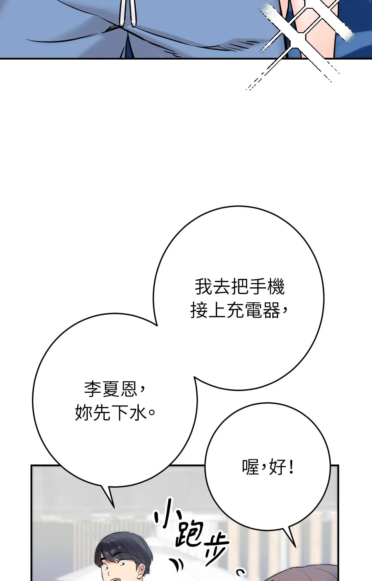 她才不是我姊姊2 第3话 第15页