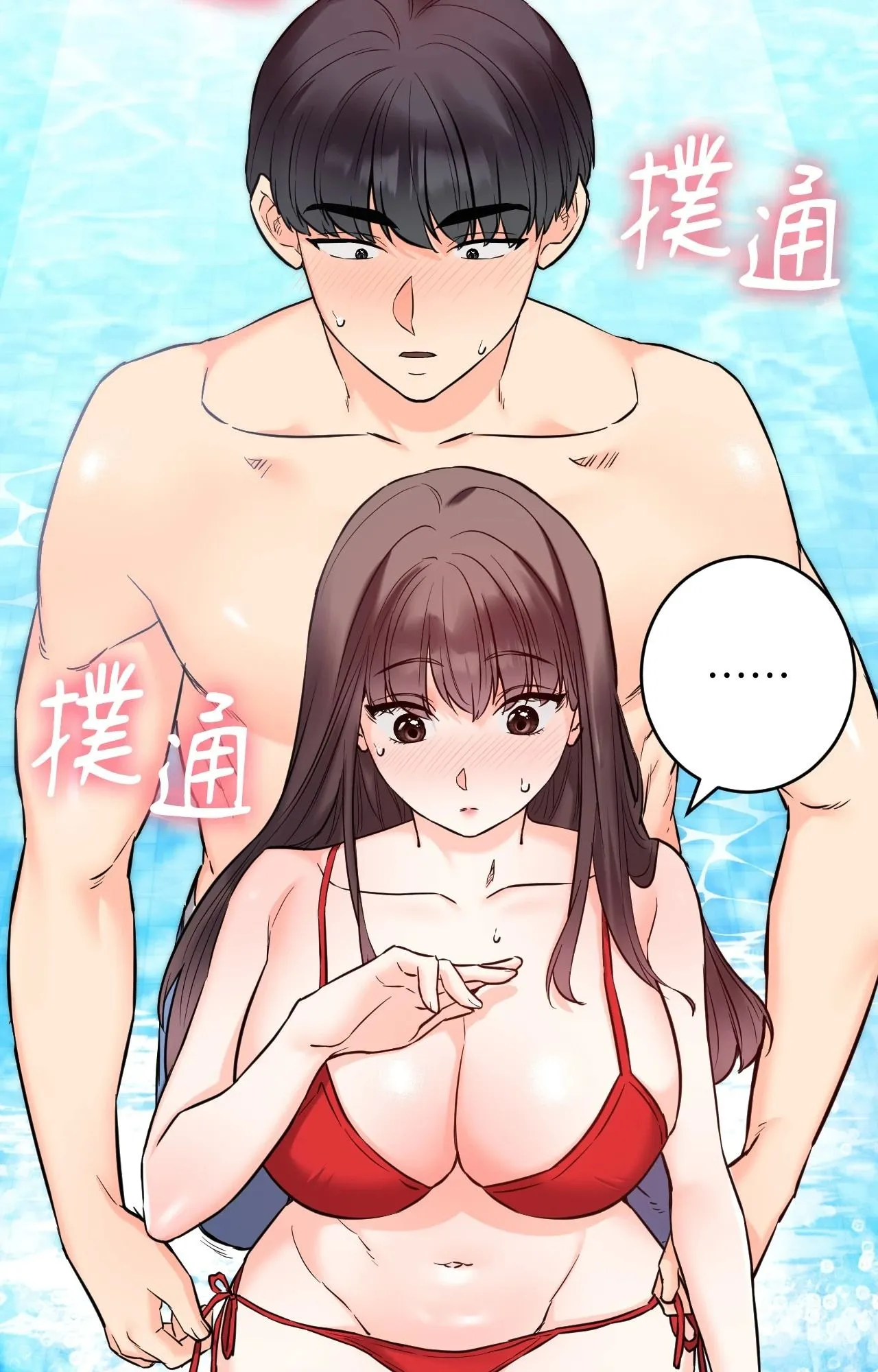 她才不是我姊姊2 第3话 第92页
