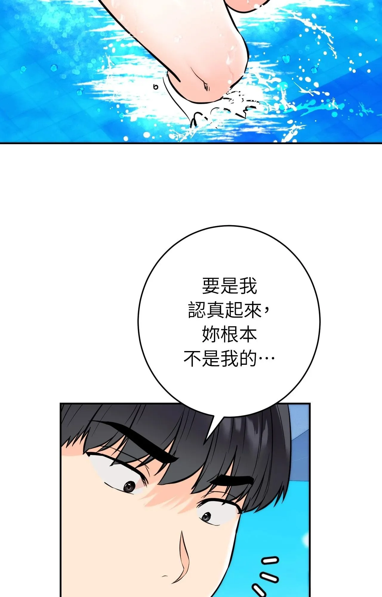 她才不是我姊姊2 第3话 第75页