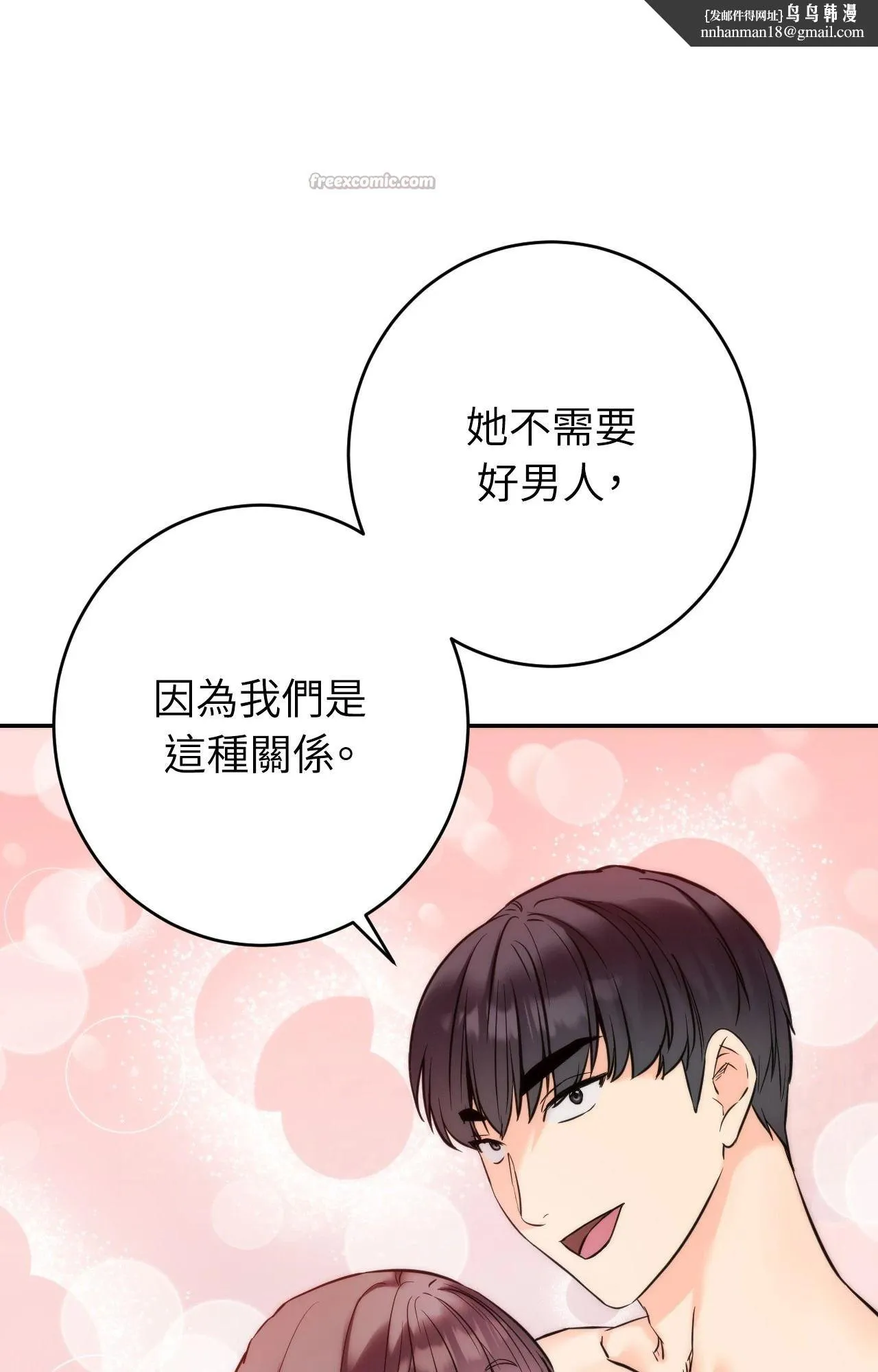 她才不是我姊姊2 第3话 第56页