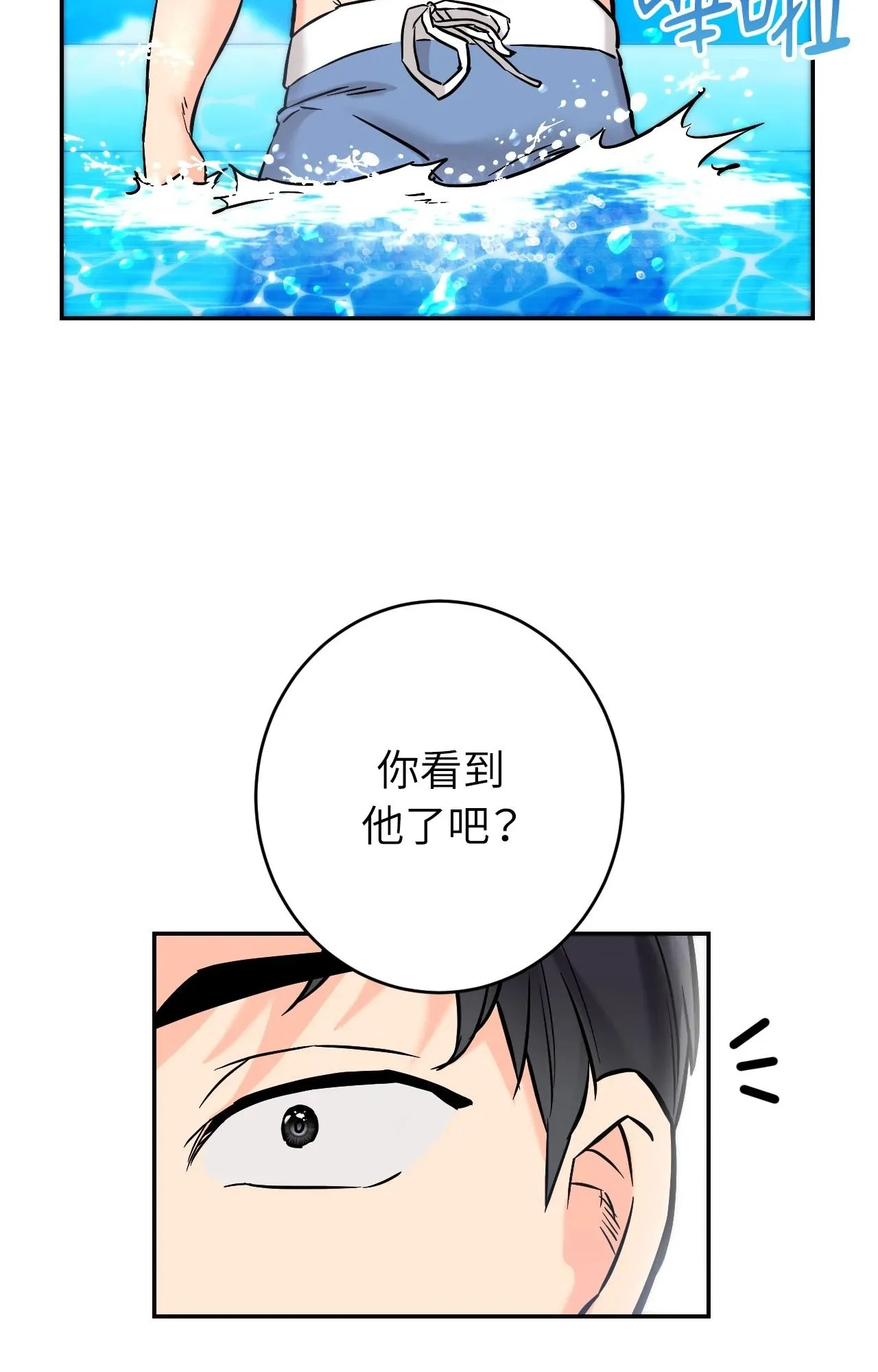 她才不是我姊姊2 第3话 第41页