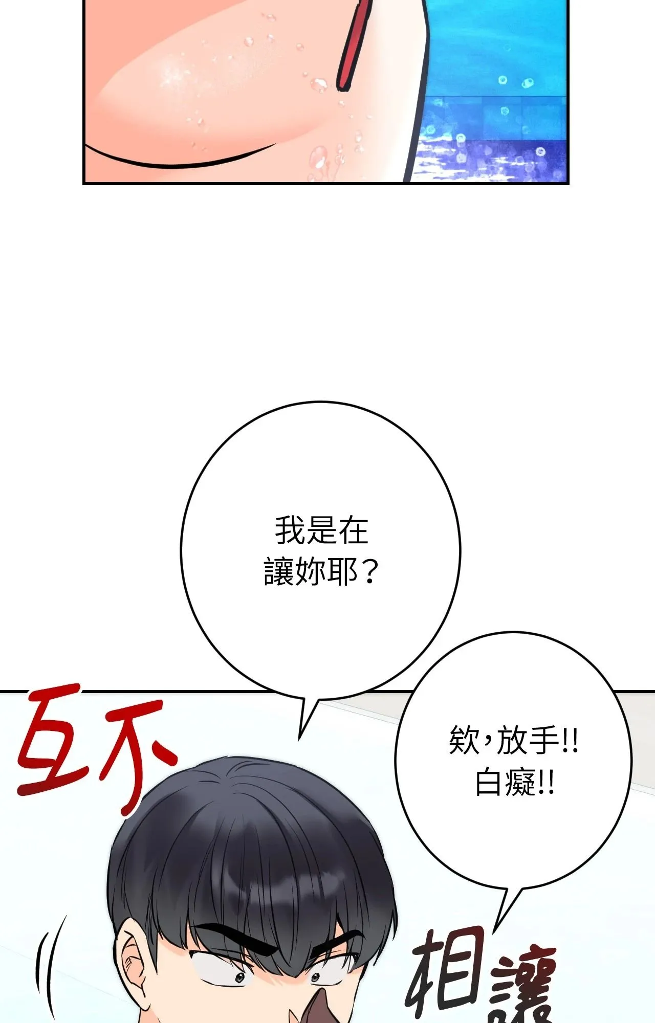 她才不是我姊姊2 第3话 第73页