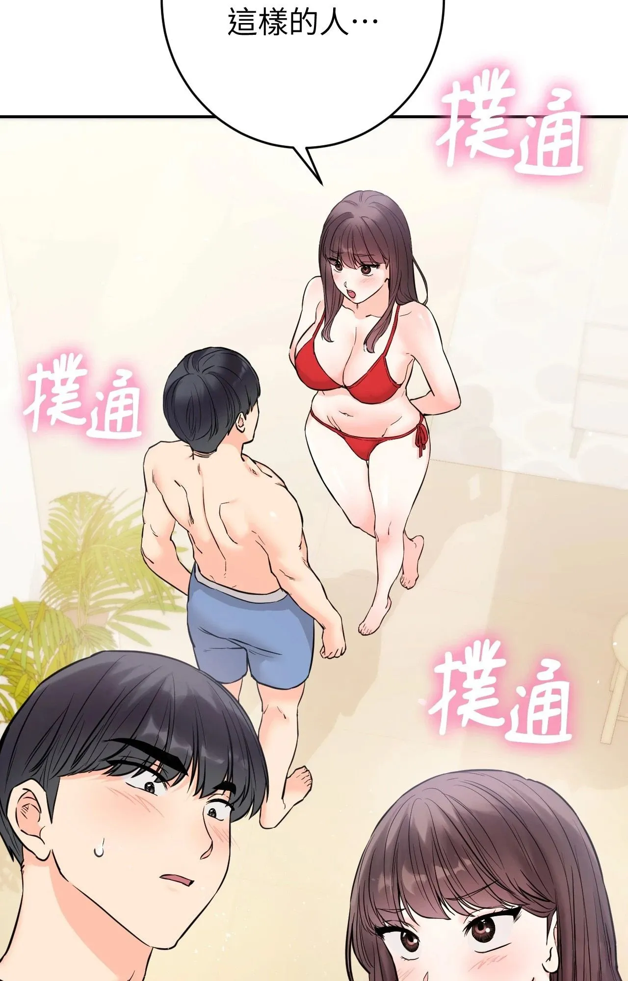 她才不是我姊姊2 第3话 第8页