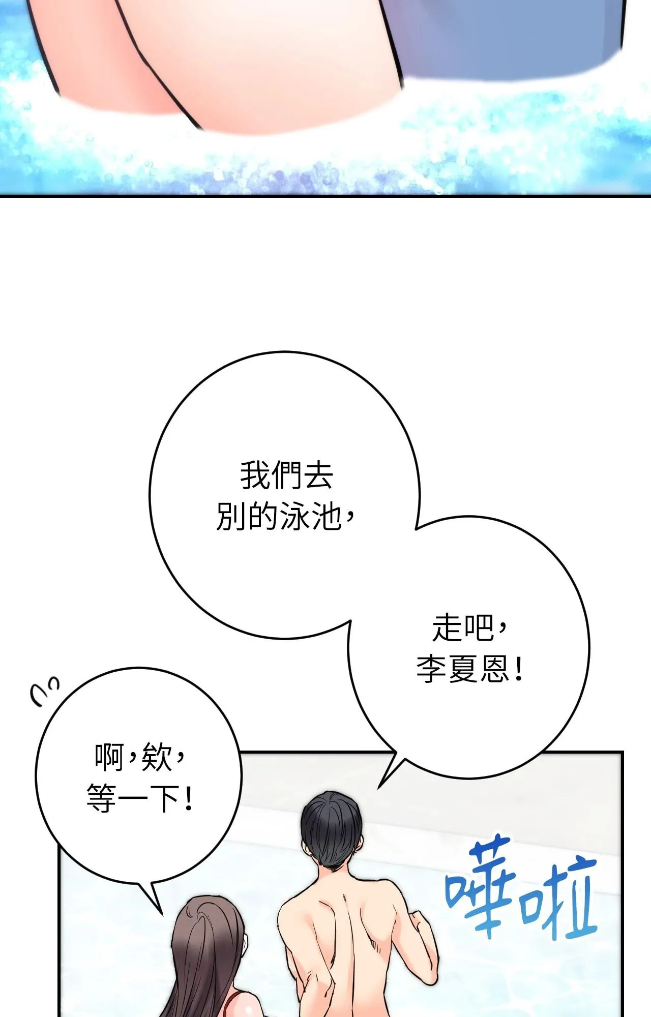 她才不是我姊姊2 第3话 第58页
