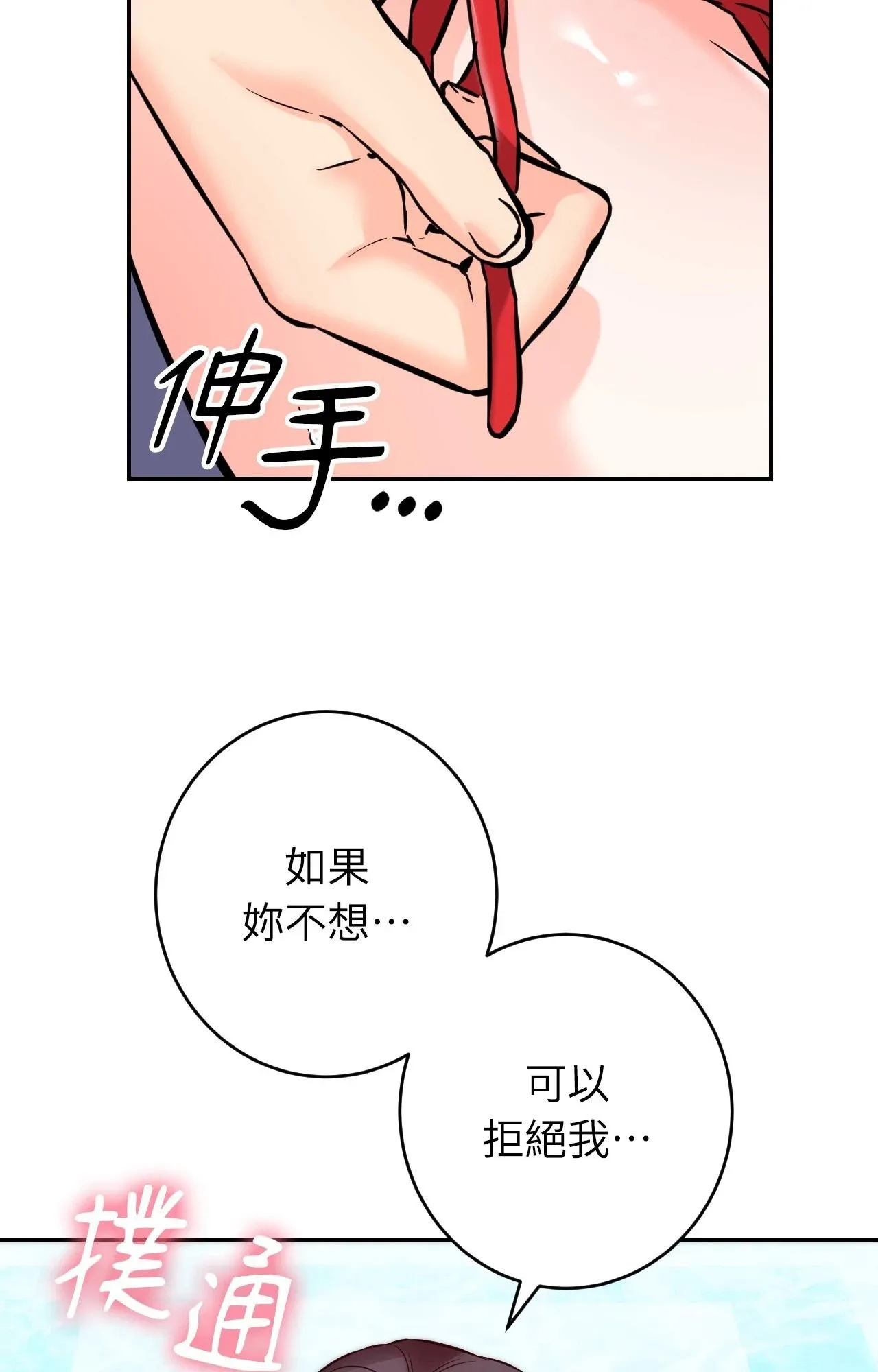 她才不是我姊姊2 第3话 第91页
