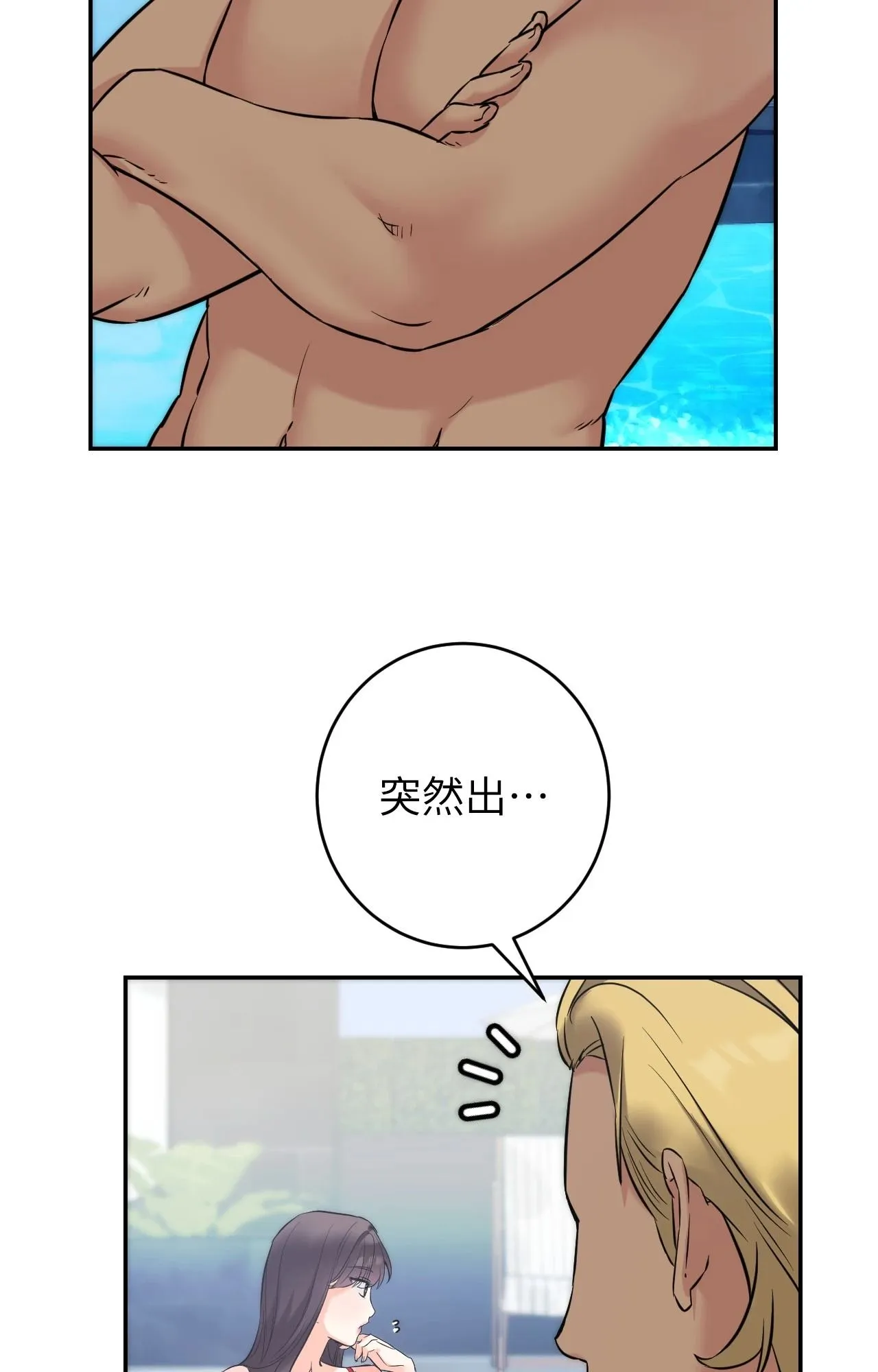 她才不是我姊姊2 第3话 第23页