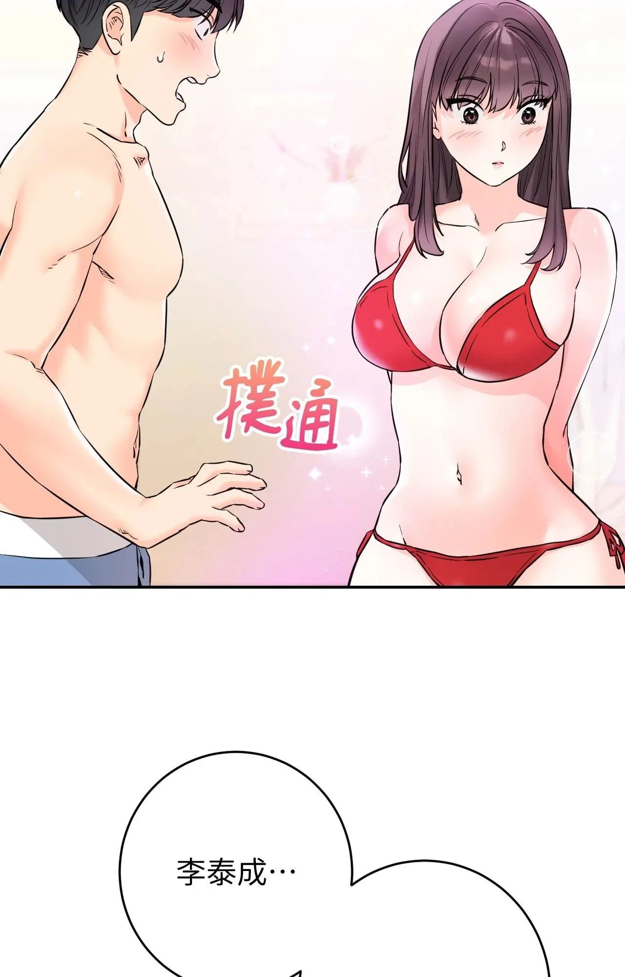 她才不是我姊姊2 第3话 第6页