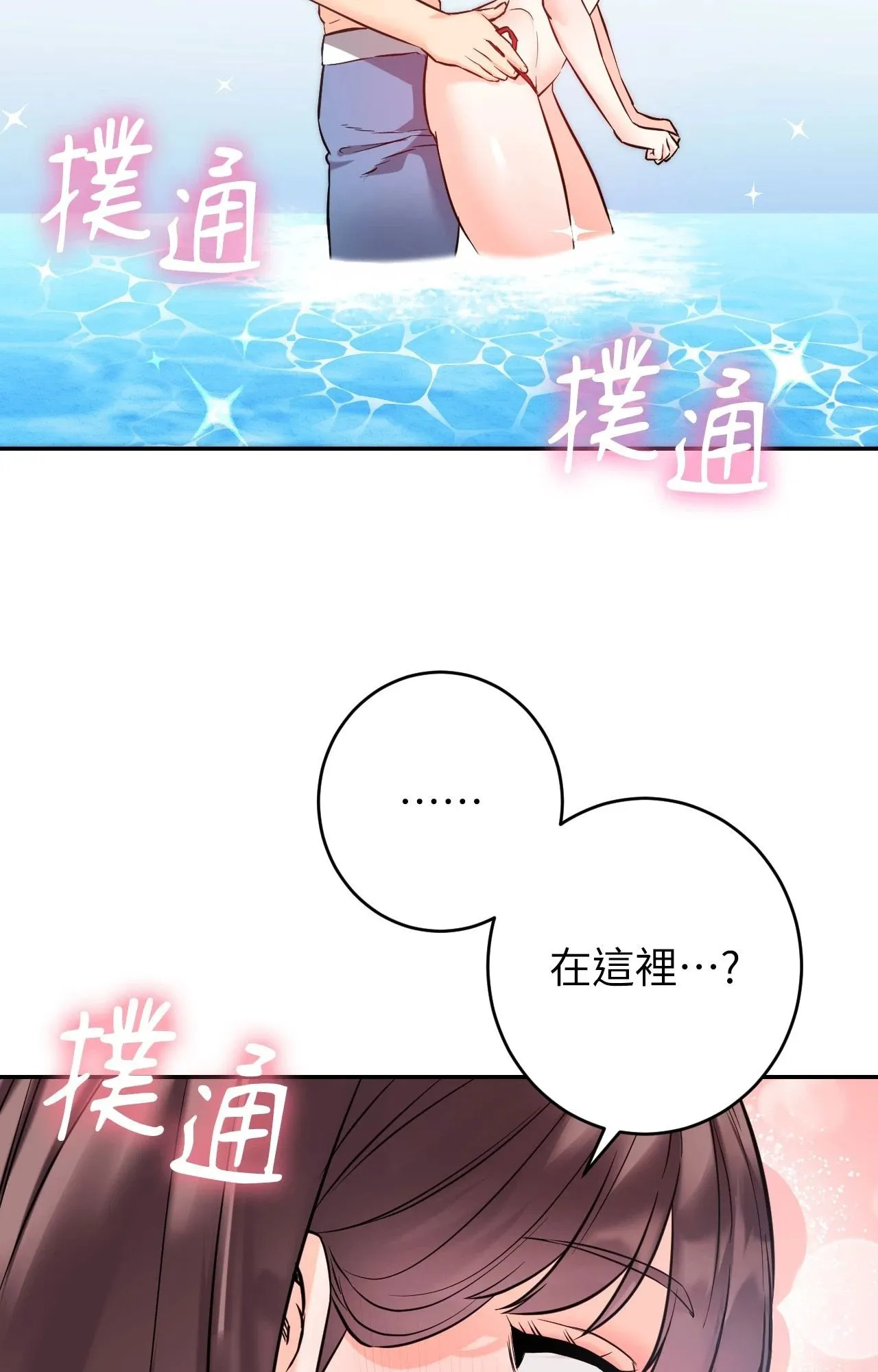 她才不是我姊姊2 第3话 第87页