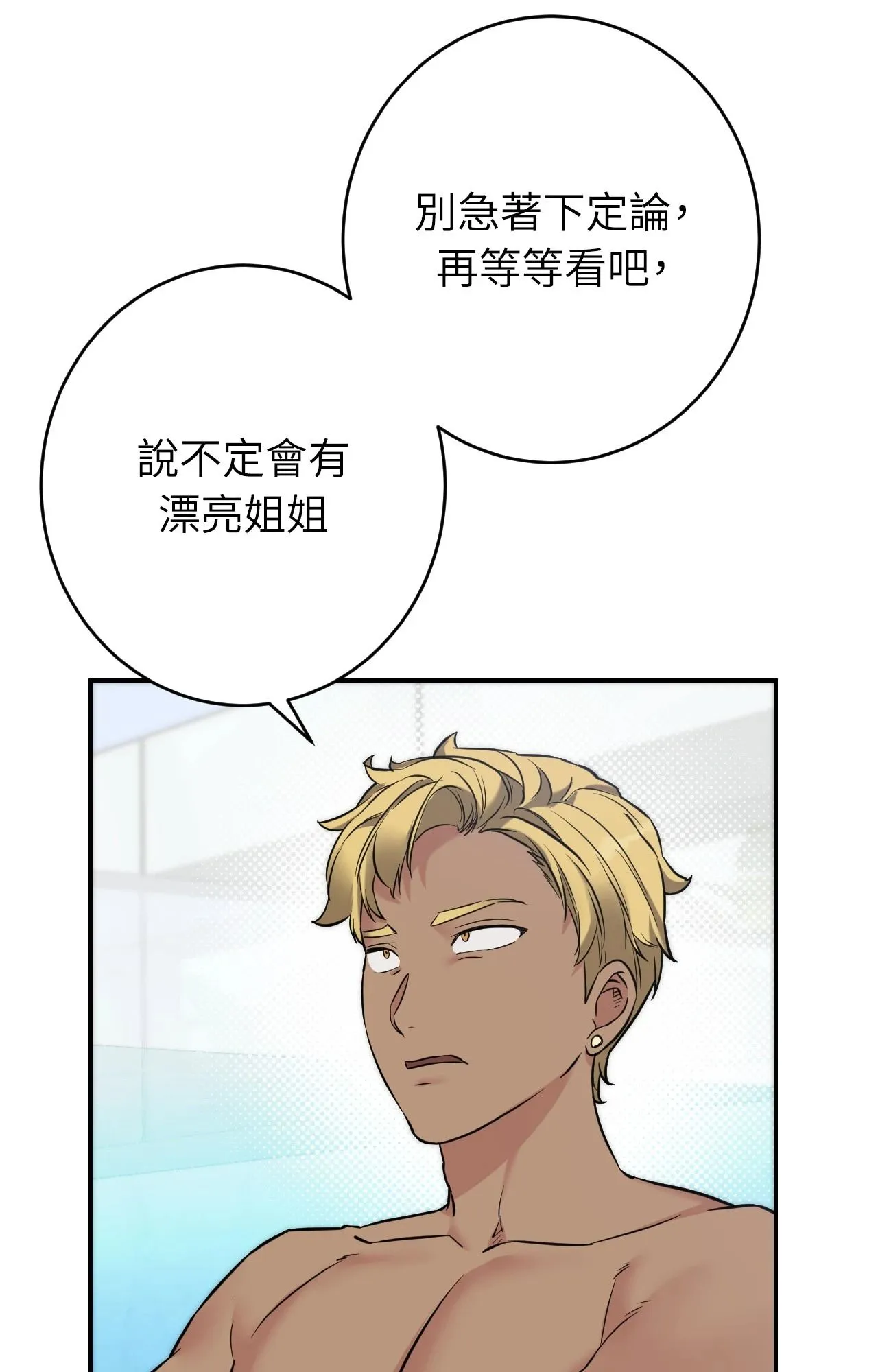 她才不是我姊姊2 第3话 第22页