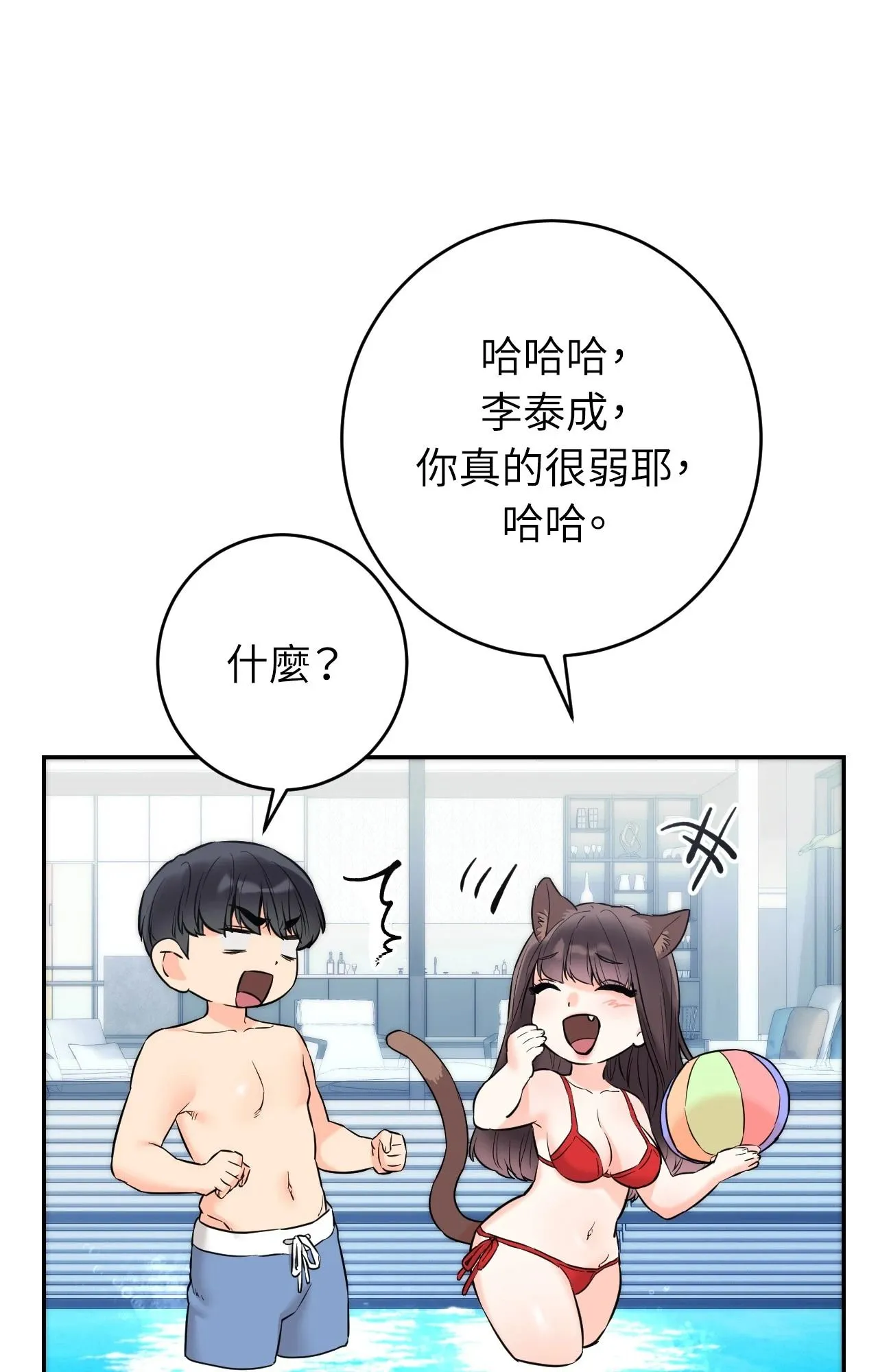 她才不是我姊姊2 第3话 第71页