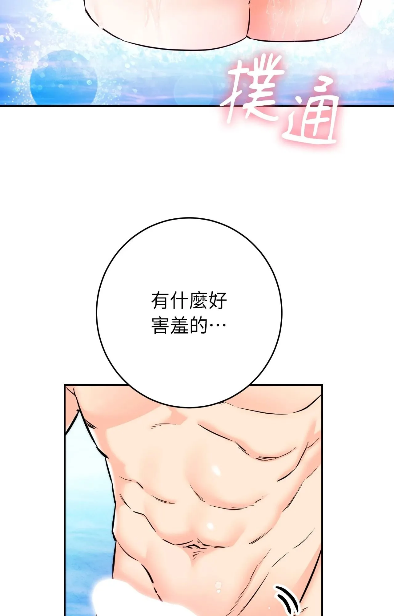 她才不是我姊姊2 第3话 第101页