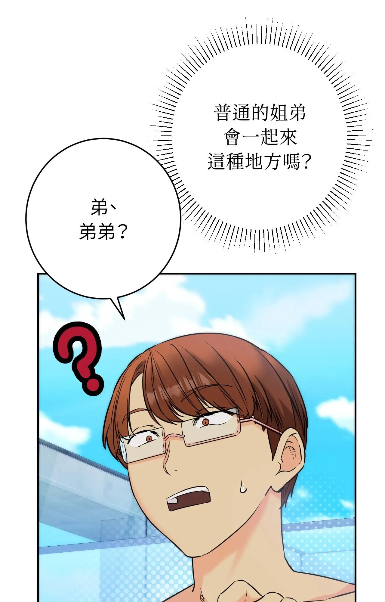 她才不是我姊姊2 第3话 第45页