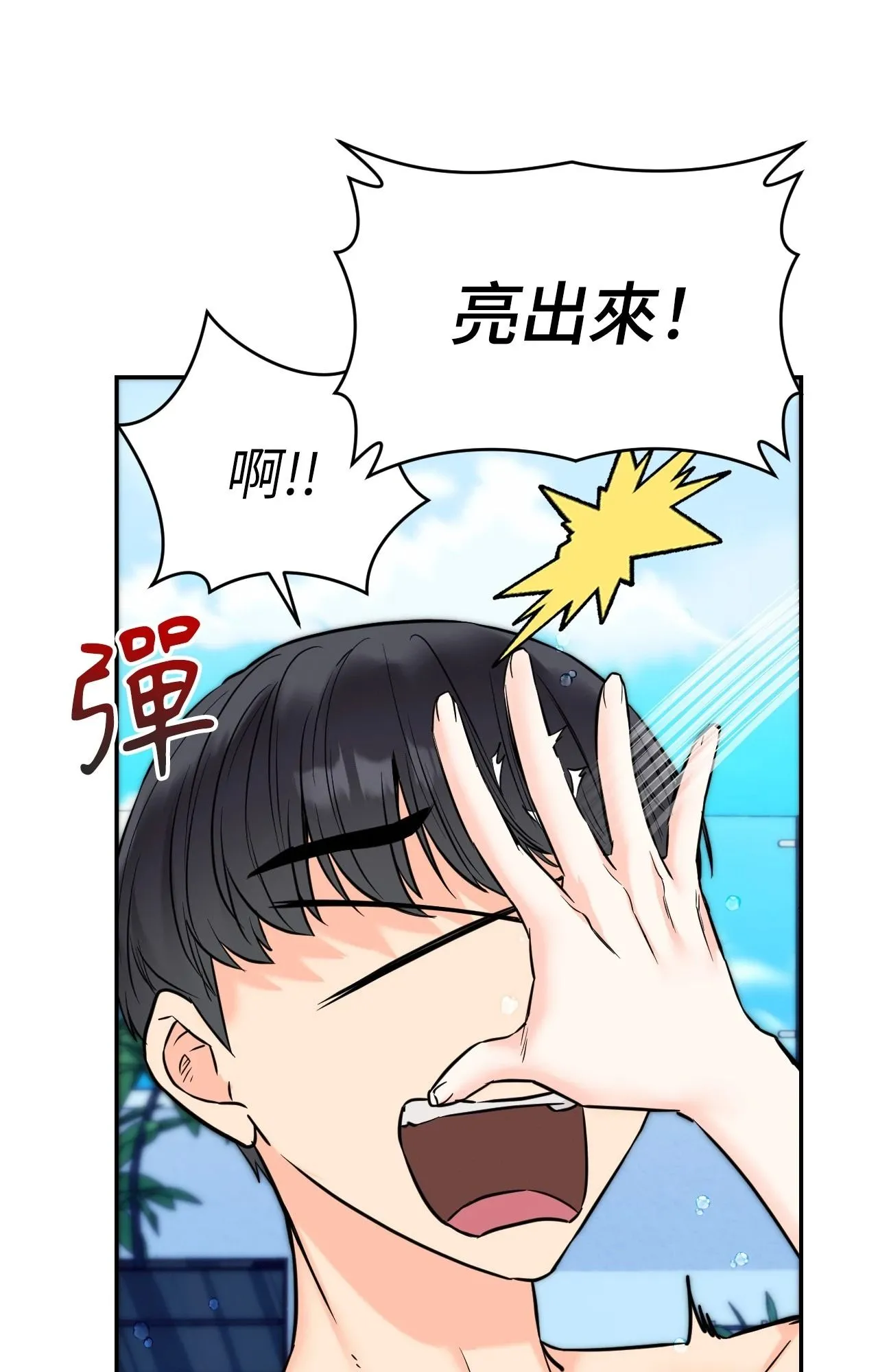 她才不是我姊姊2 第3话 第69页