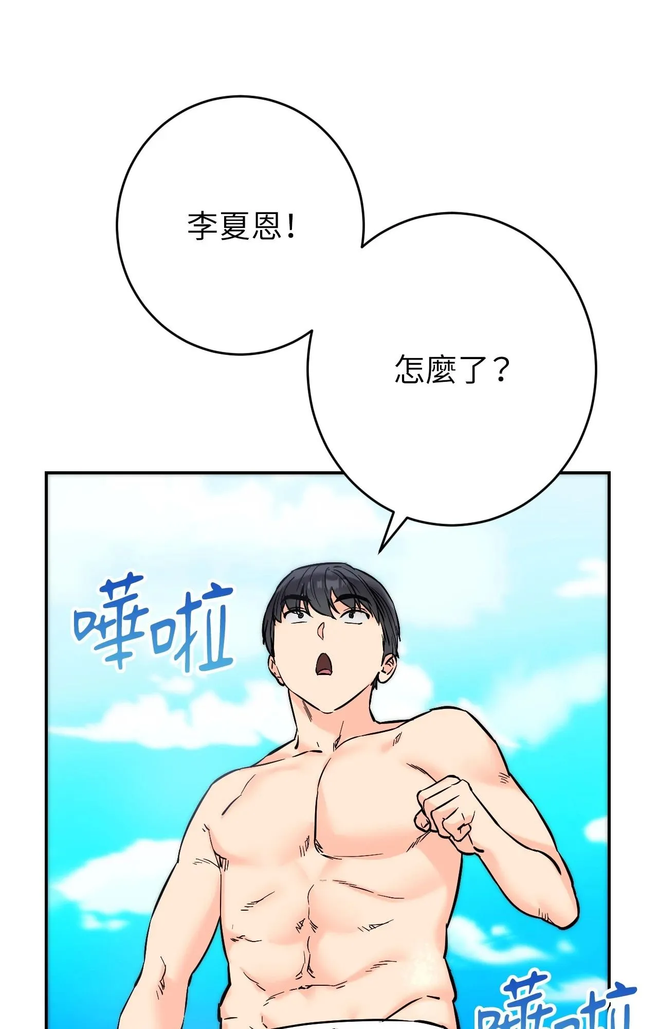 她才不是我姊姊2 第3话 第40页