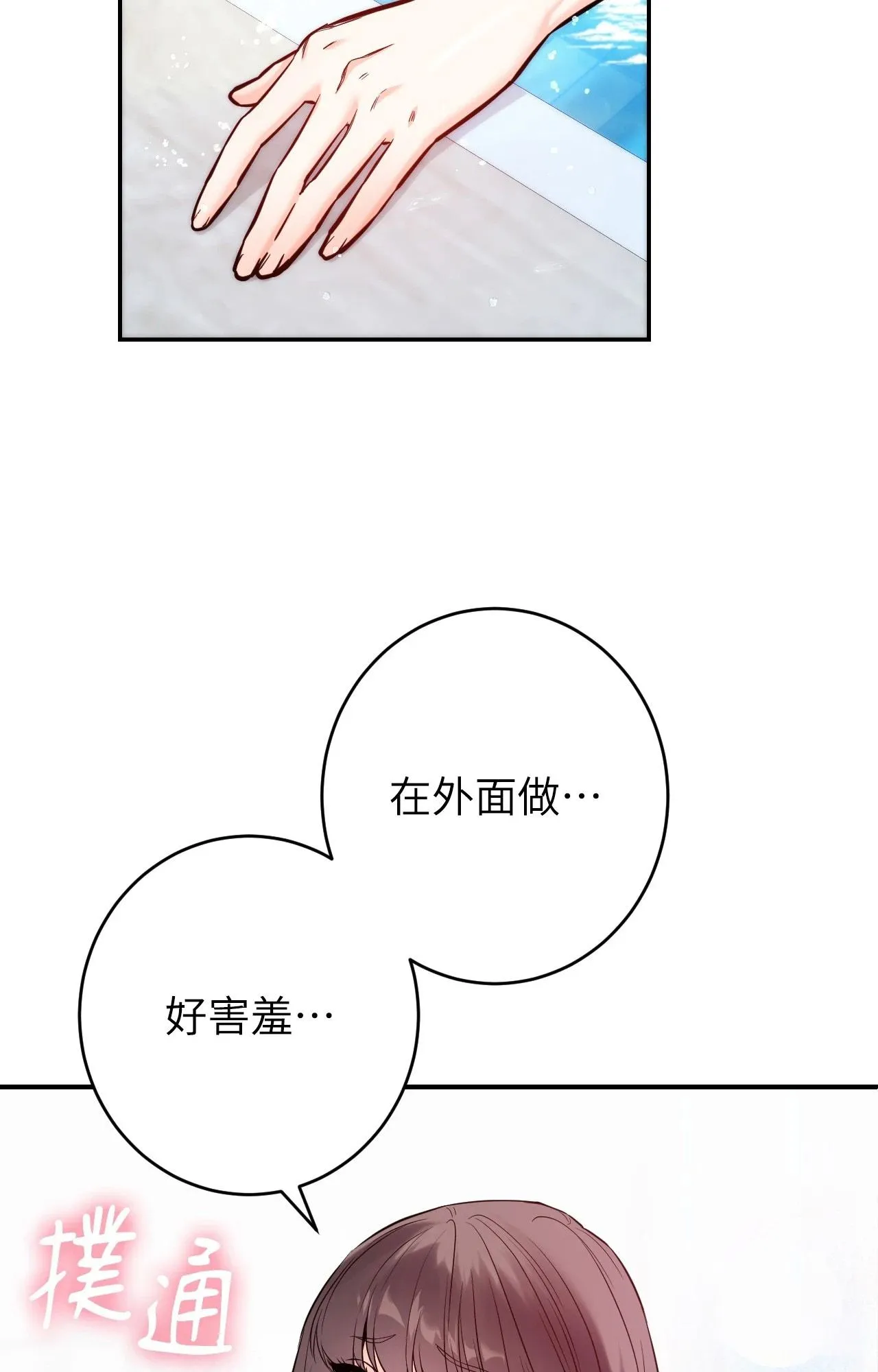她才不是我姊姊2 第3话 第99页