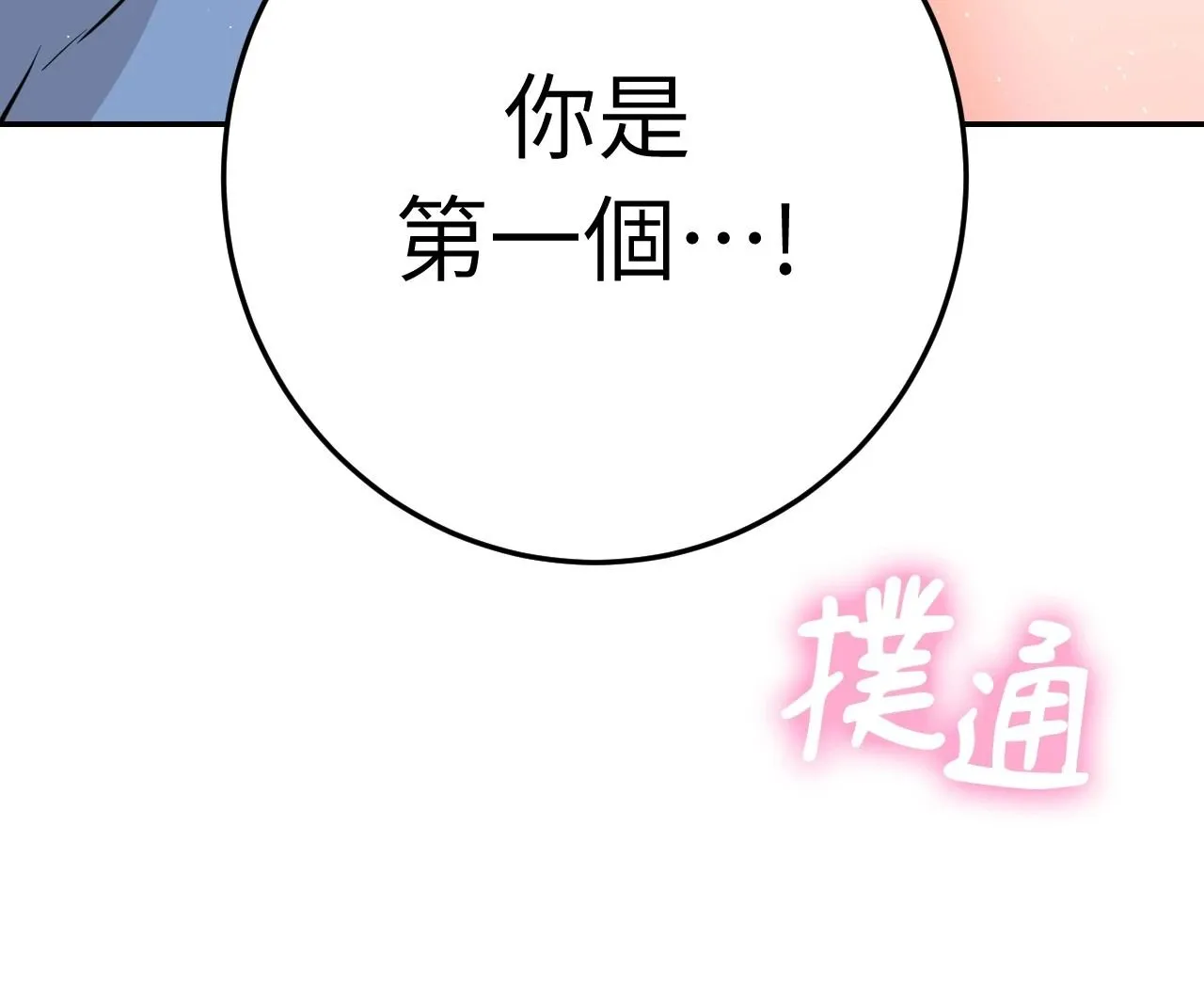 她才不是我姊姊2 第3话 第10页