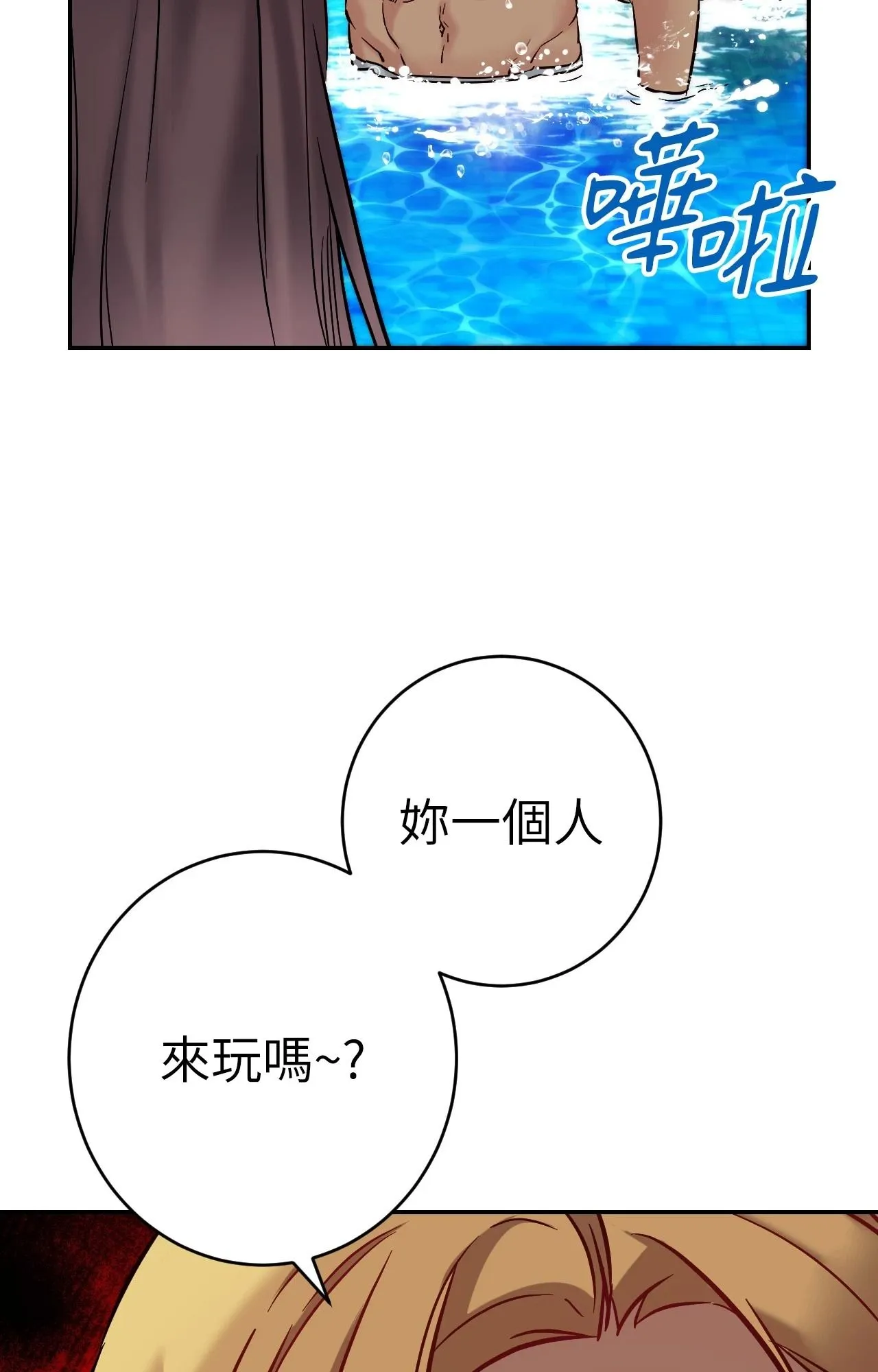 她才不是我姊姊2 第3话 第32页