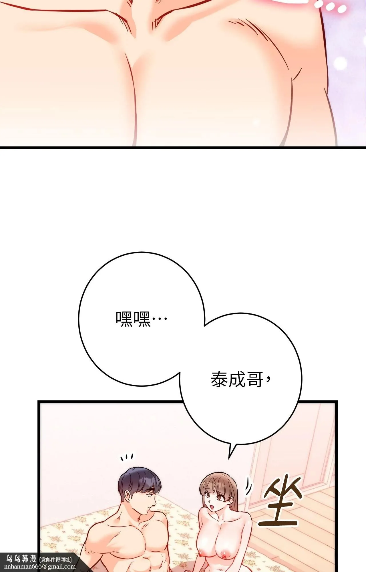 她才不是我姊姊2 第15話 第55页