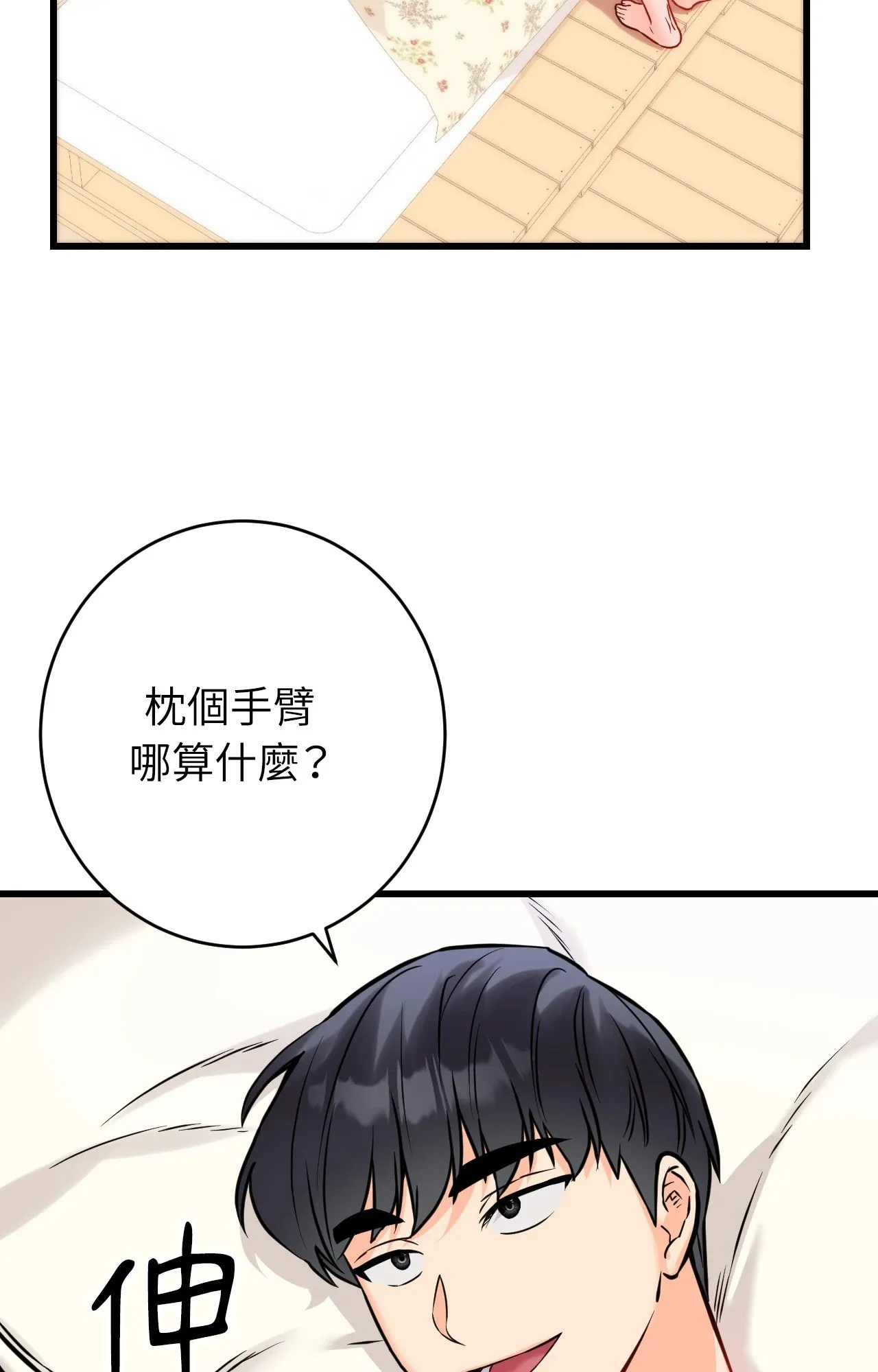 她才不是我姊姊2 第15話 第71页