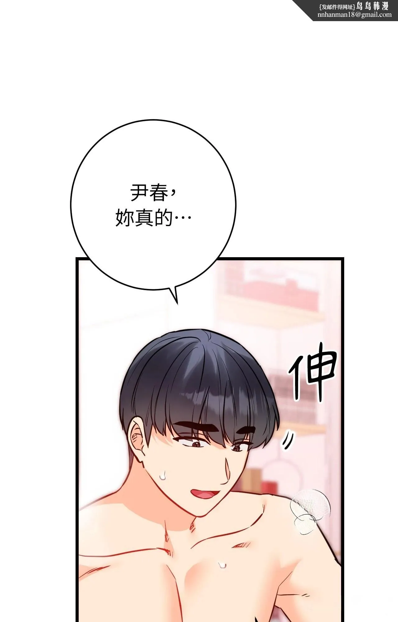 她才不是我姊姊2 第15話 第1页