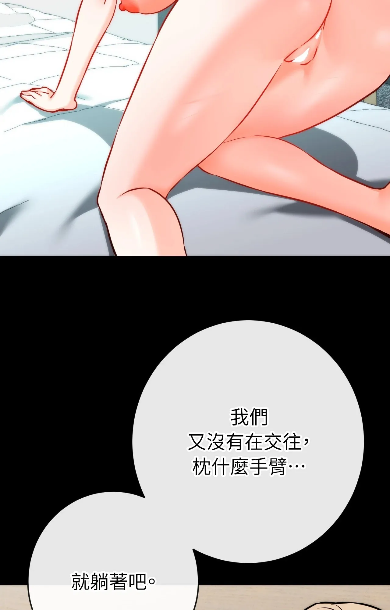 她才不是我姊姊2 第15話 第62页