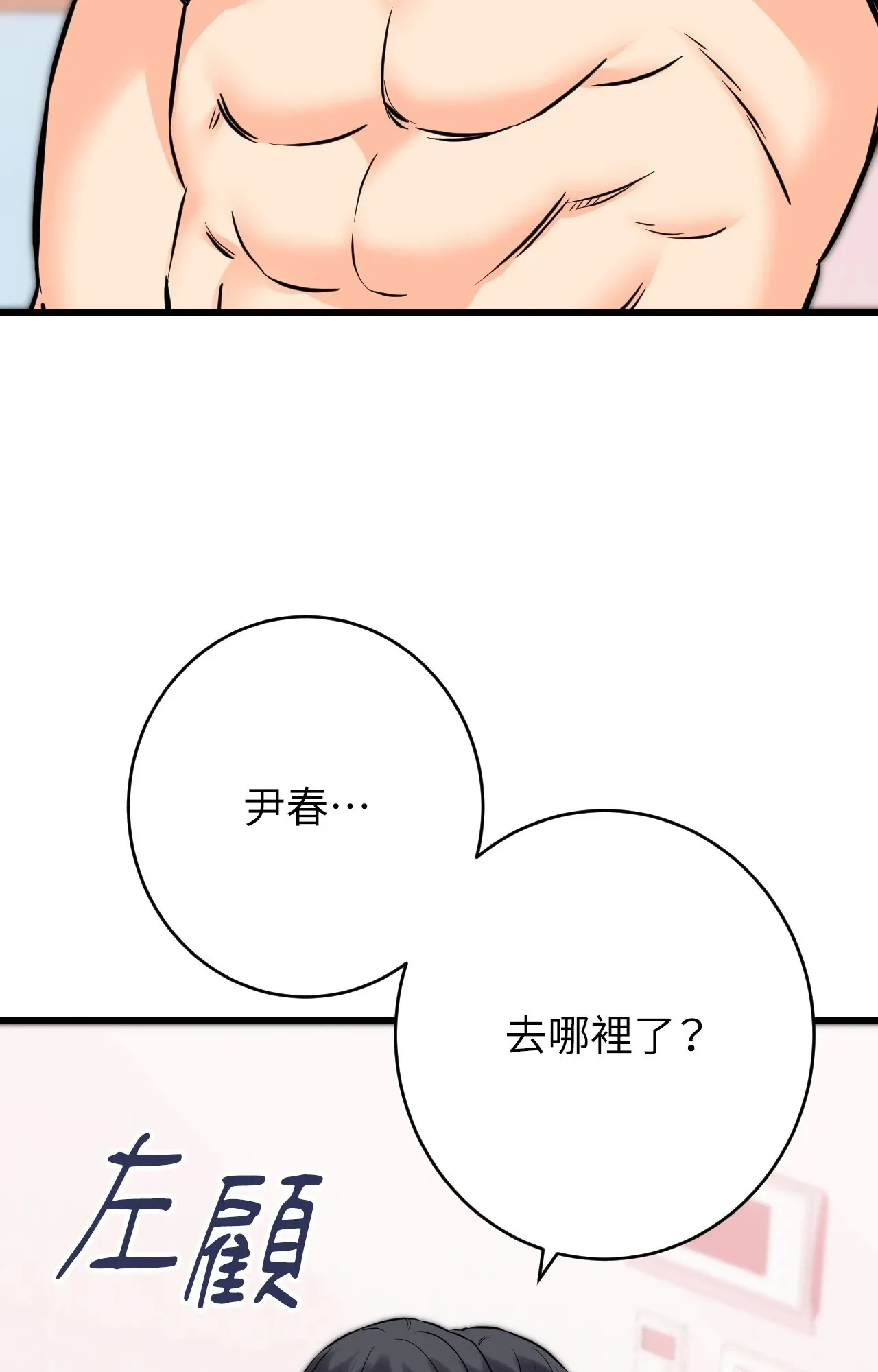 她才不是我姊姊2 第15話 第96页