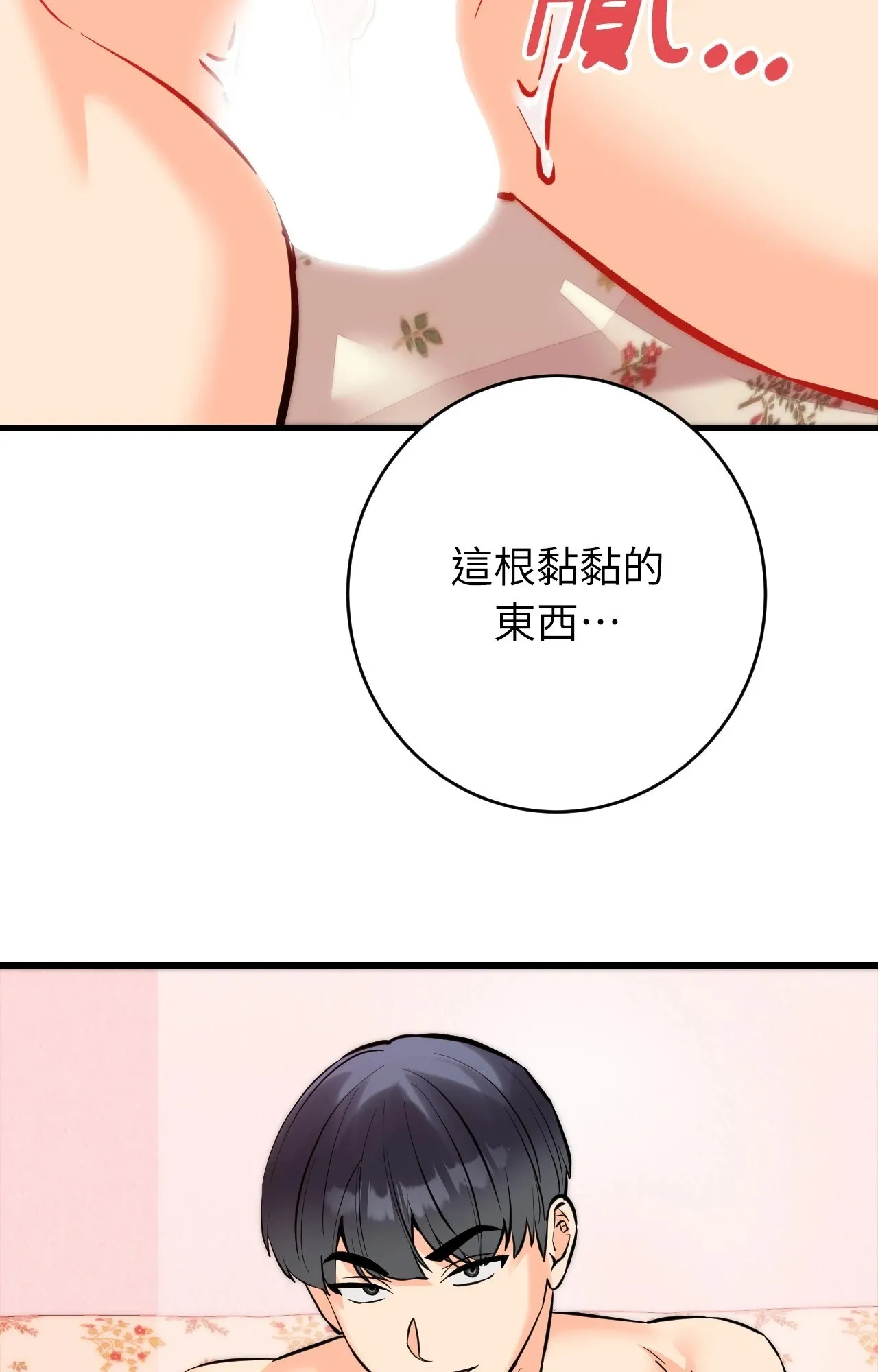 她才不是我姊姊2 第15話 第15页