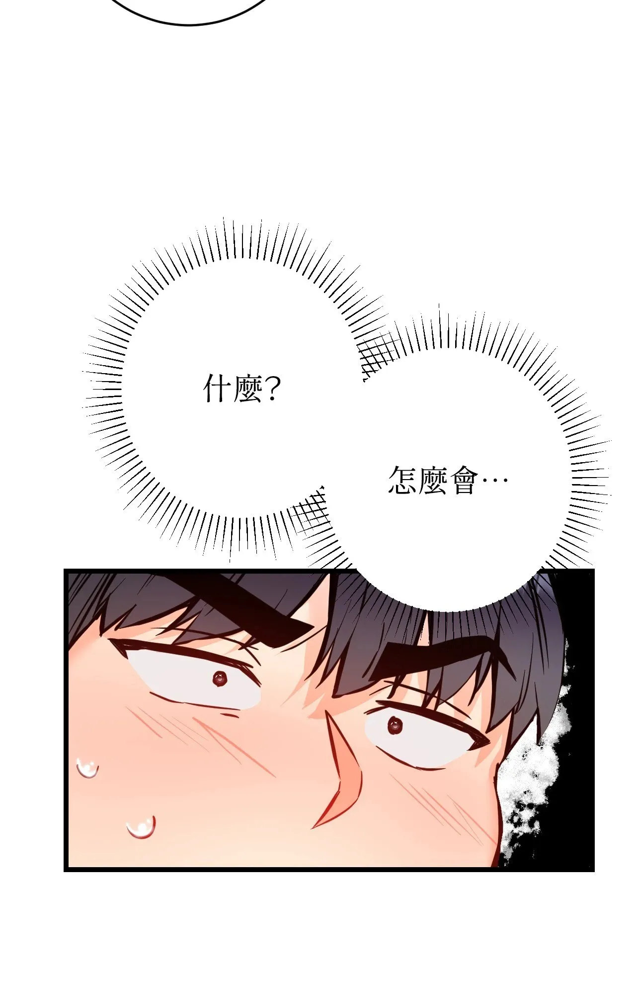 她才不是我姊姊2 第15話 第25页